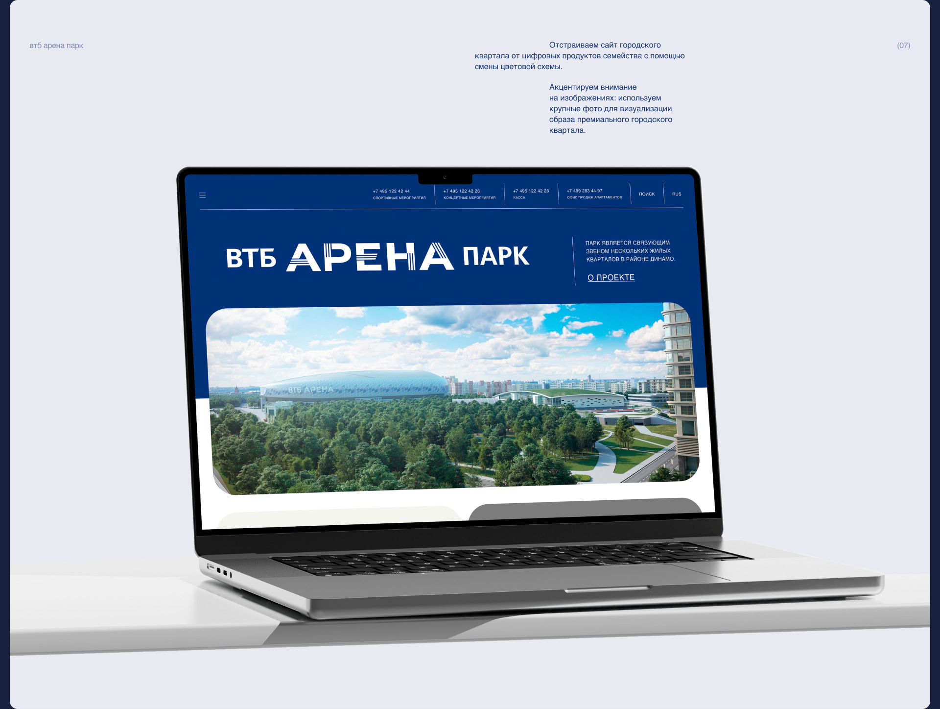 ВТБ Арена — дизайн-концепция №2 для семейства сайтов — Изображение №15 — Интерфейсы на Dprofile