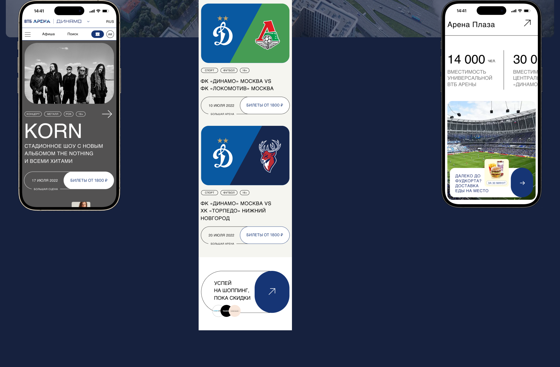 ВТБ Арена — дизайн-концепция №2 для семейства сайтов — Изображение №9 — Интерфейсы на Dprofile