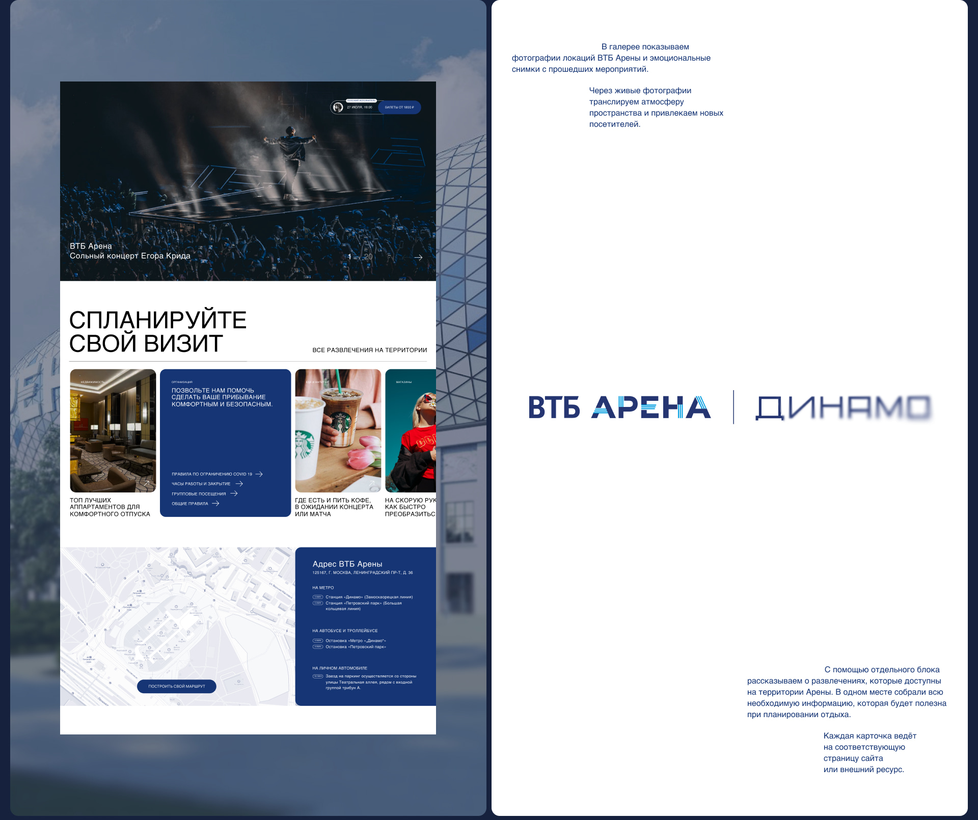 ВТБ Арена — дизайн-концепция №2 для семейства сайтов — Изображение №7 — Интерфейсы на Dprofile