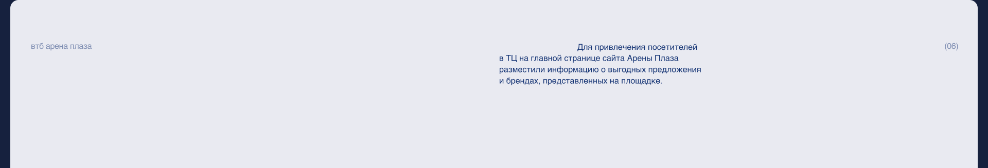 ВТБ Арена — дизайн-концепция №2 для семейства сайтов — Изображение №11 — Интерфейсы на Dprofile