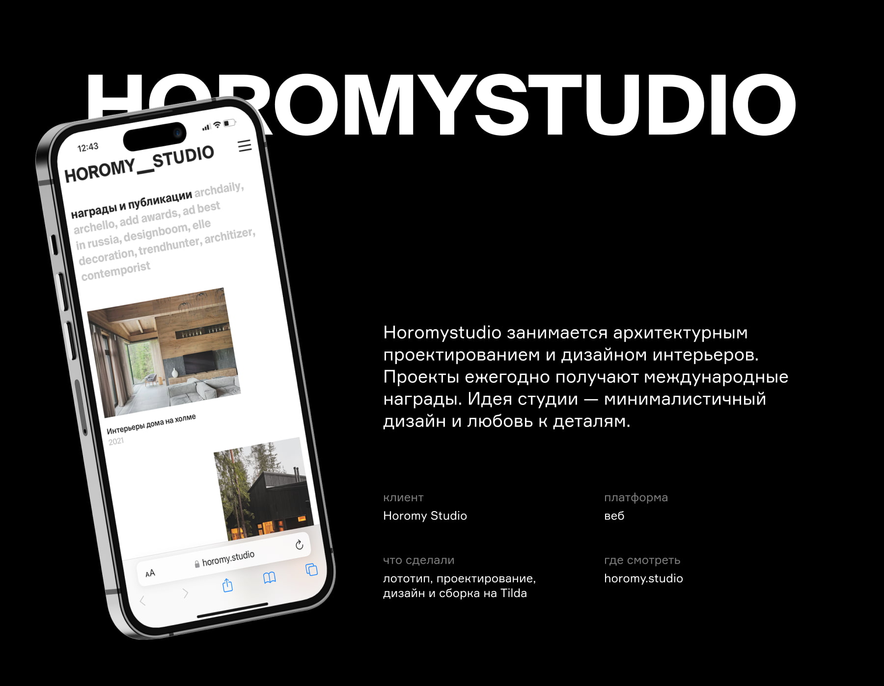 HOROMYSTUDIO — дизайн сайта — Изображение №1 — Интерфейсы на Dprofile