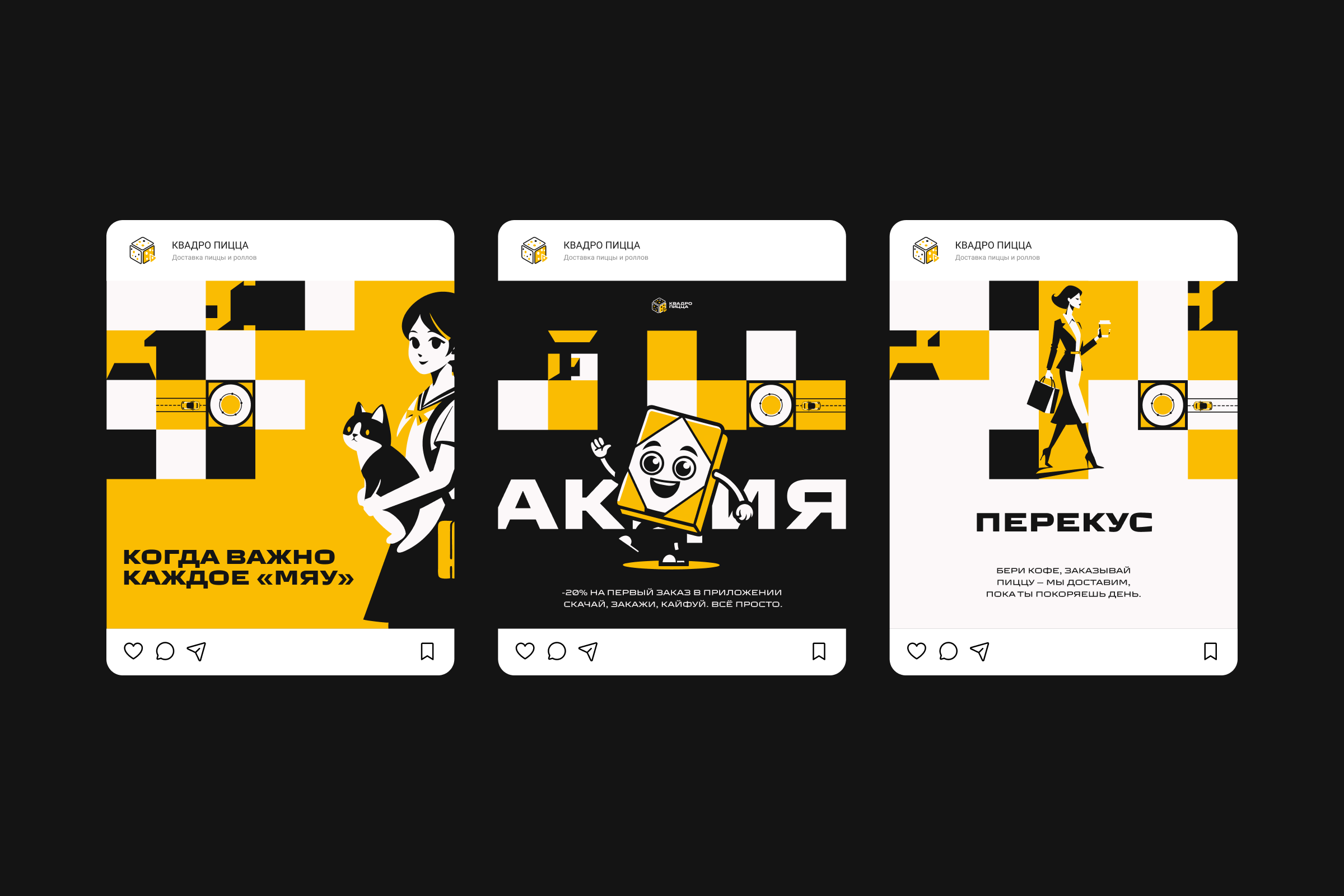 КВАДРО ПИЦЦА — Изображение №12 — Брендинг, Графика на Dprofile