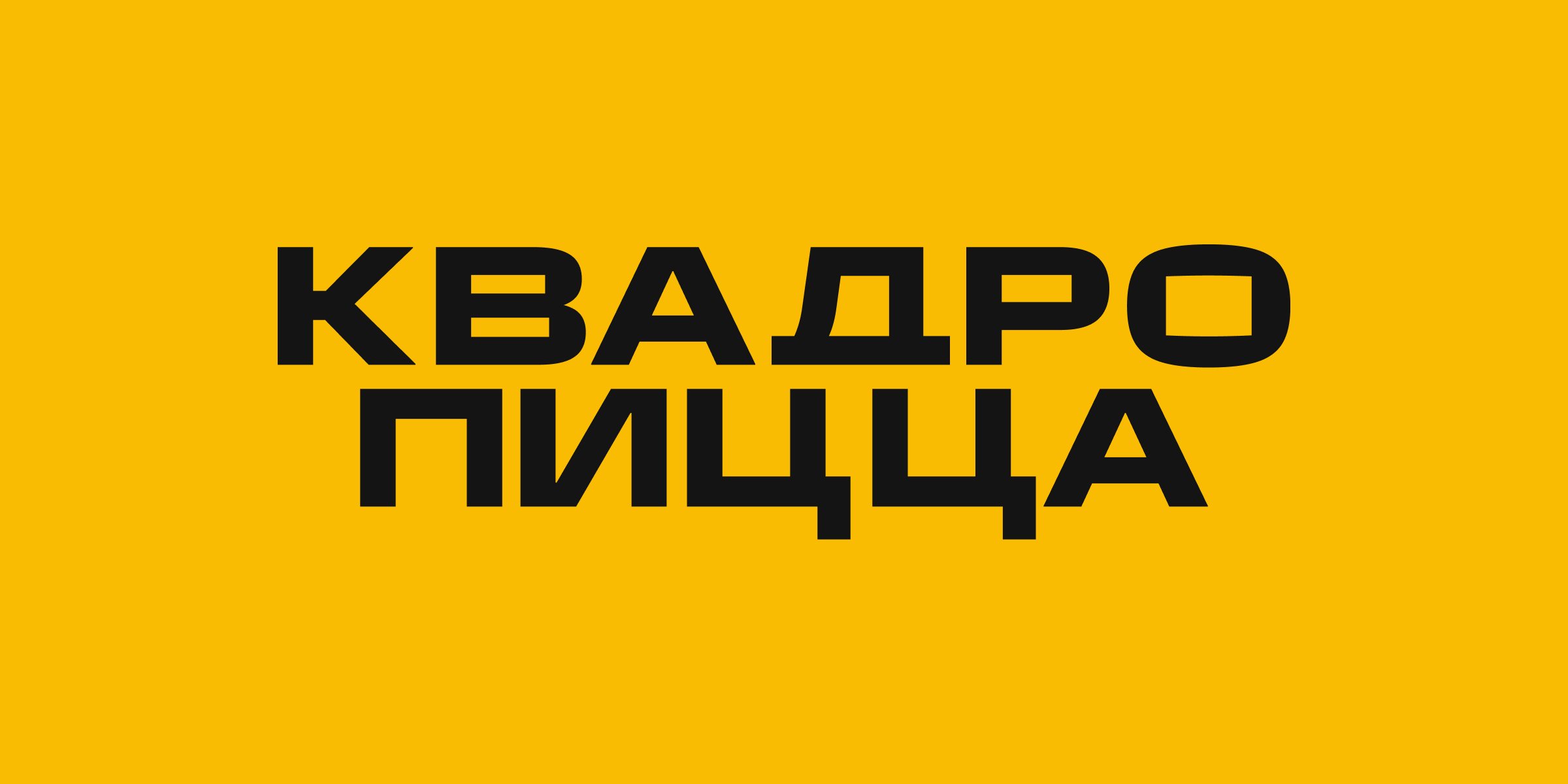 КВАДРО ПИЦЦА — Изображение №4 — Брендинг, Графика на Dprofile