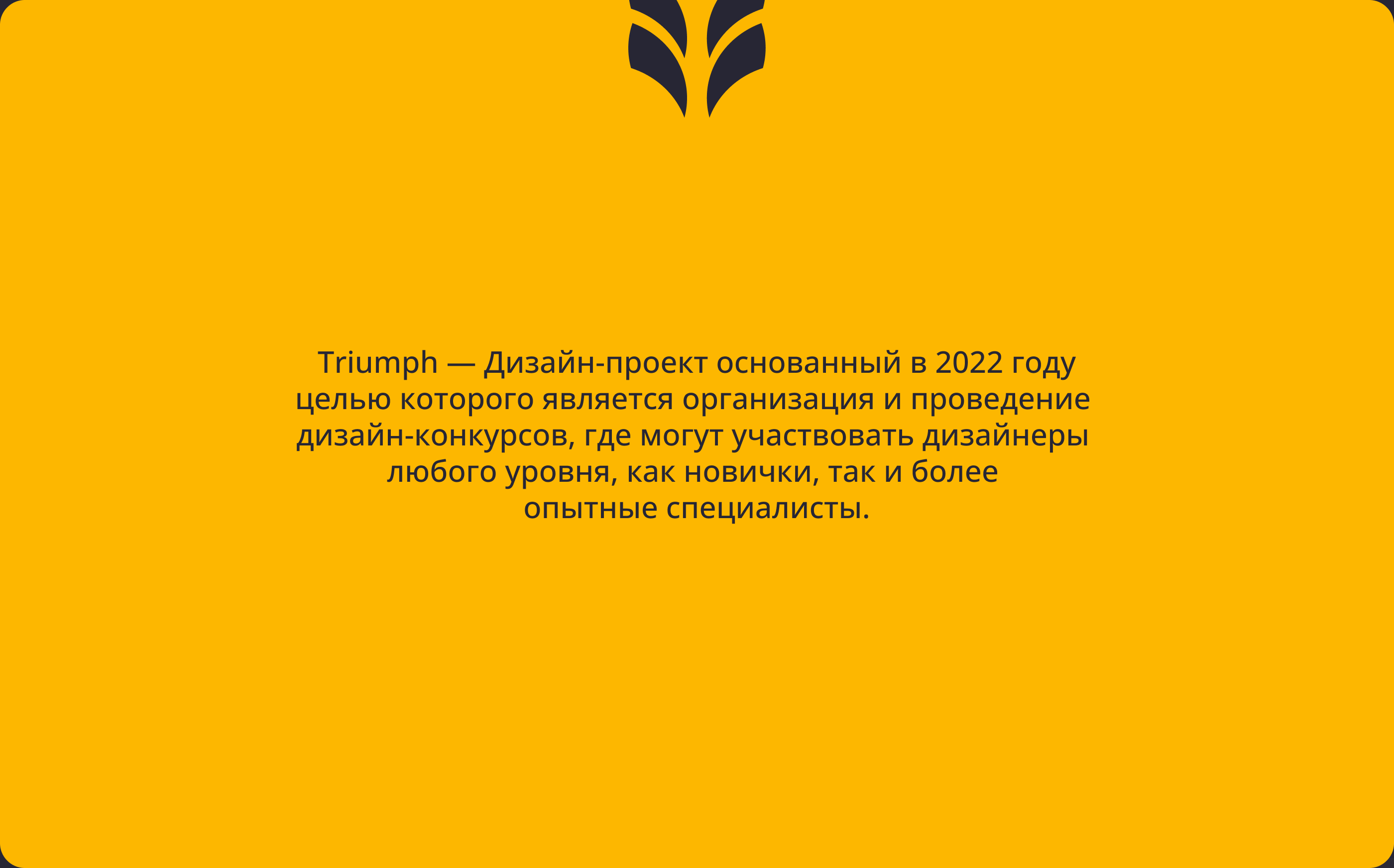 Triumph branding — Изображение №2 — Брендинг, Маркетинг на Dprofile