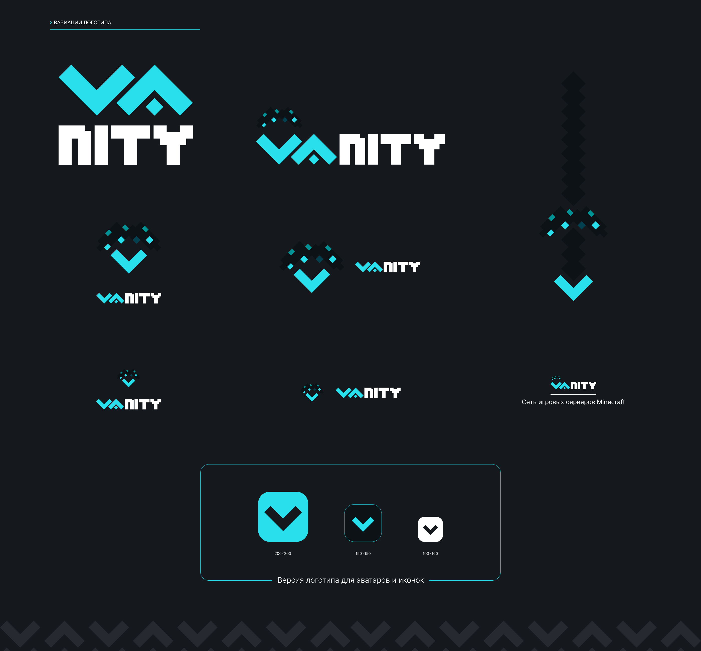 Vanity — Сеть игровых серверов Minecraft — Изображение №3 — Брендинг, Маркетинг на Dprofile