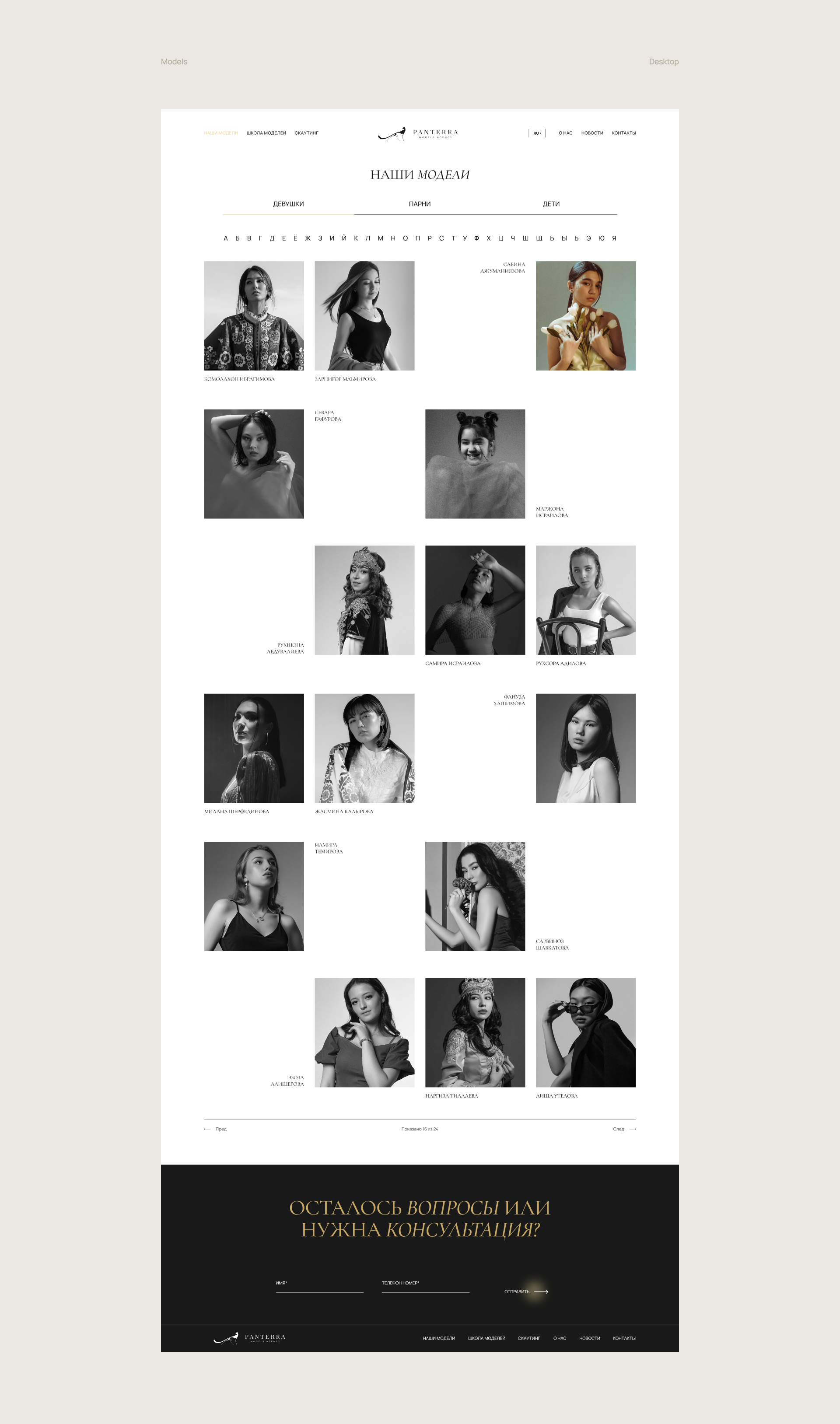 Panterra Models Agency - UX/UI Design — Изображение №12 — Интерфейсы, Анимация на Dprofile