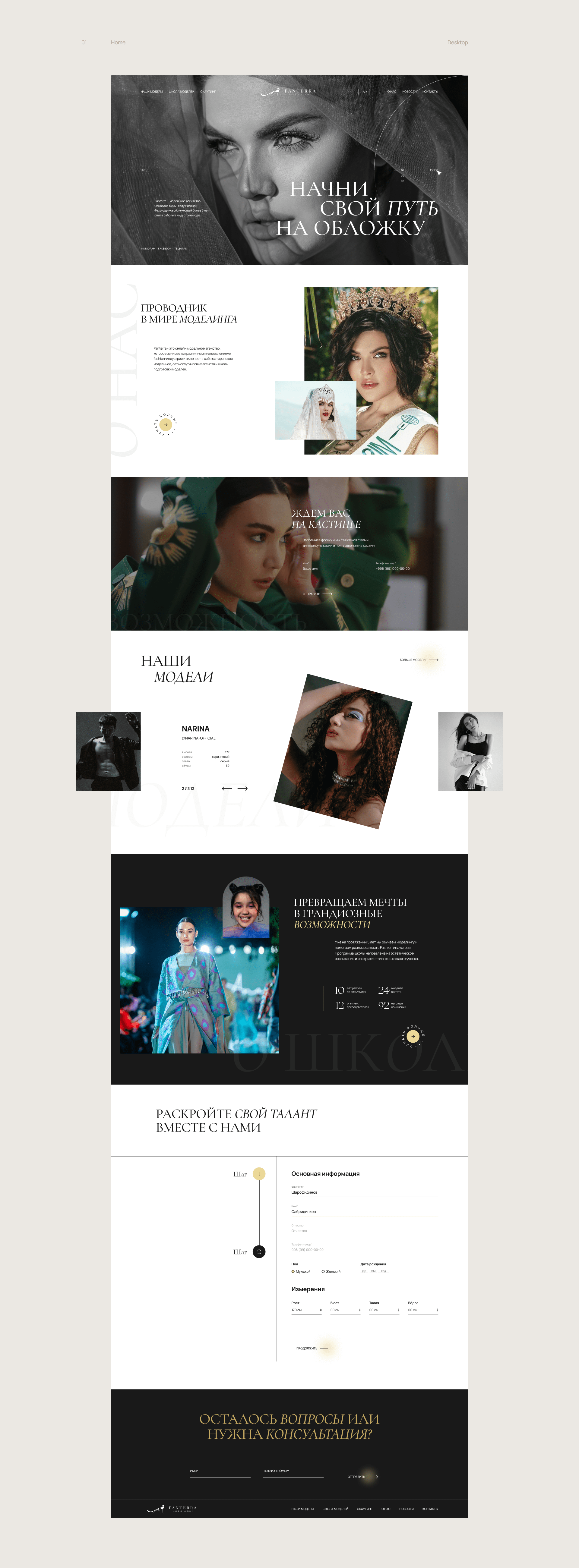 Panterra Models Agency - UX/UI Design — Изображение №4 — Интерфейсы, Анимация на Dprofile