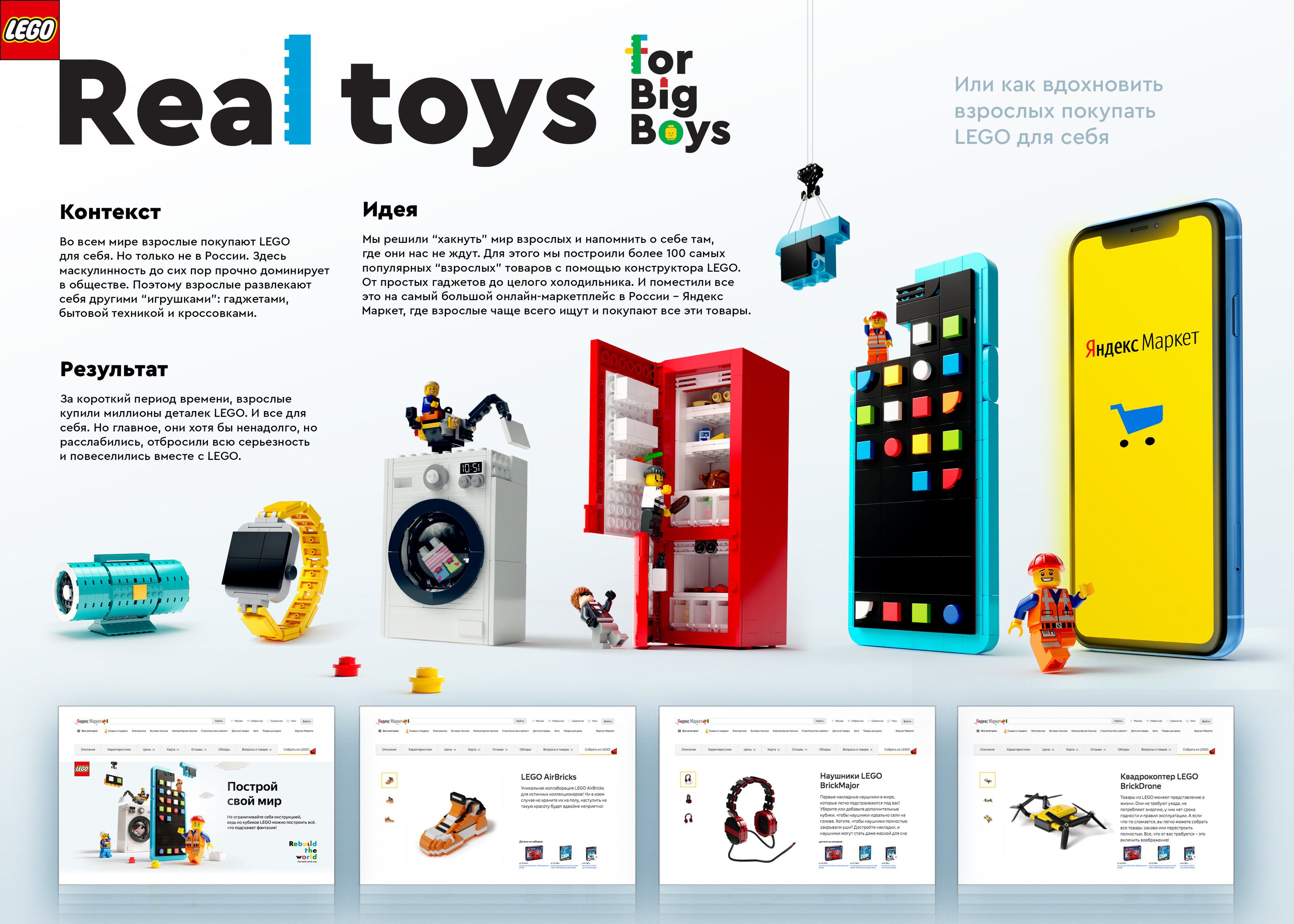 LEGO. Real Toys For Big Boys — Изображение №1 — 3D, Маркетинг на Dprofile