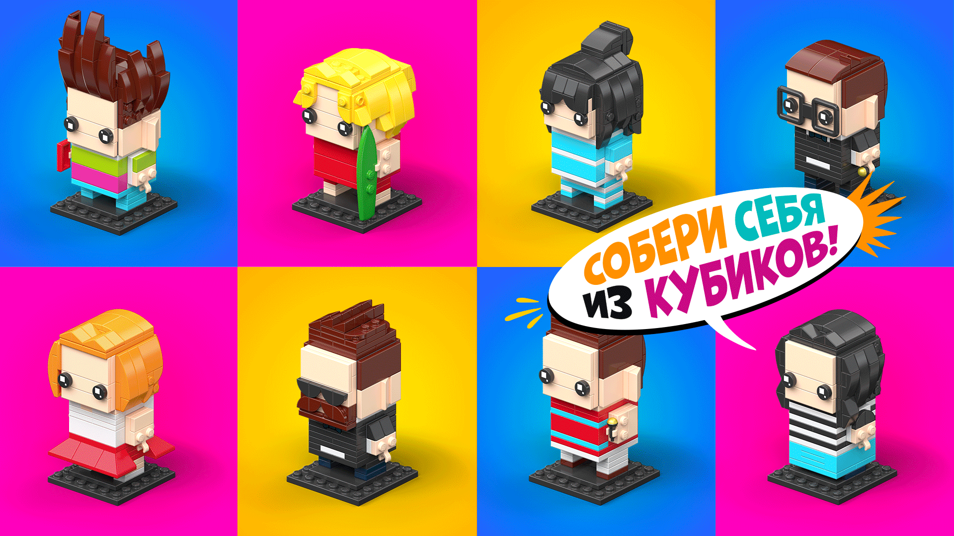 LEGO. BRICKHEADZ — Изображение №2 — Маркетинг на Dprofile