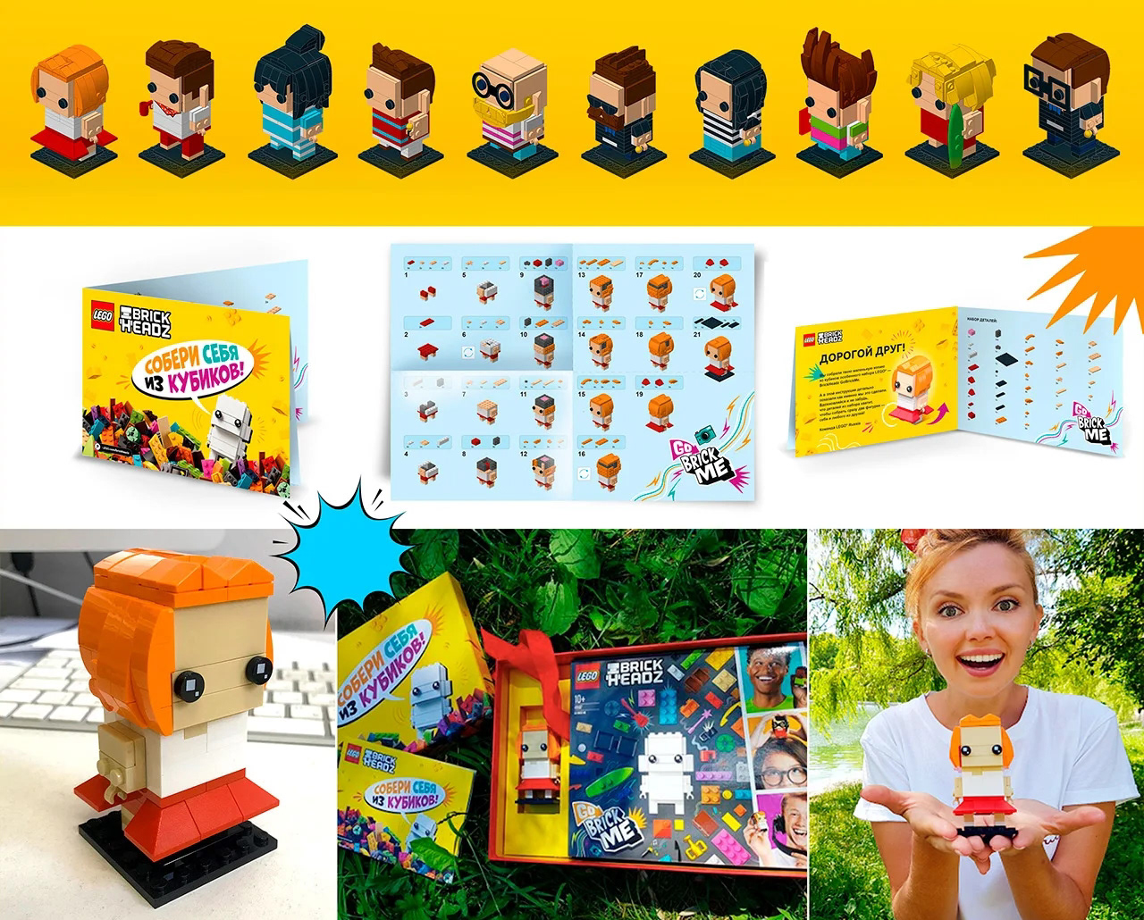 LEGO. BRICKHEADZ — Изображение №3 — Маркетинг на Dprofile