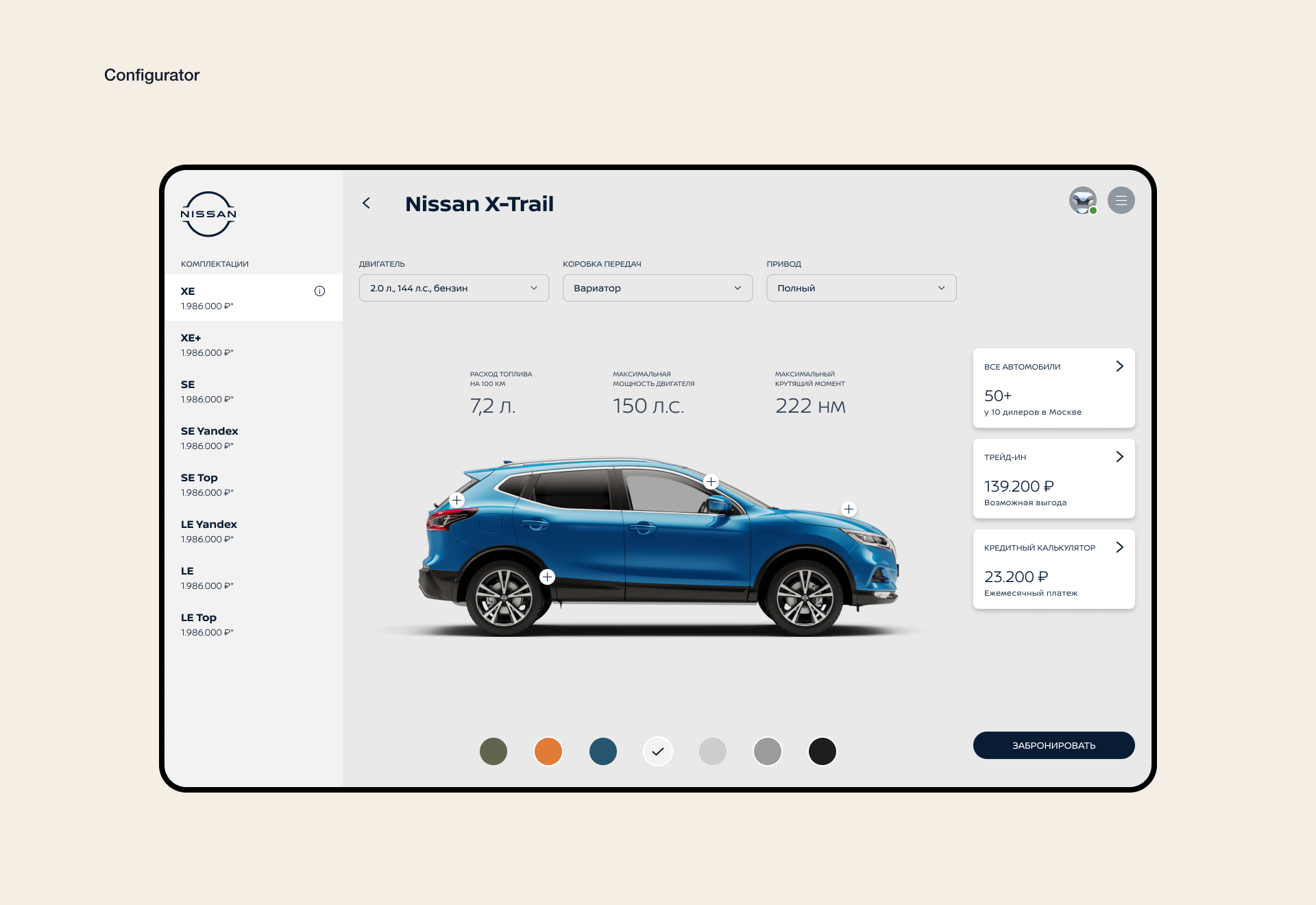 Nissan. Virtual Dealer — Изображение №7 — Интерфейсы, 3D на Dprofile