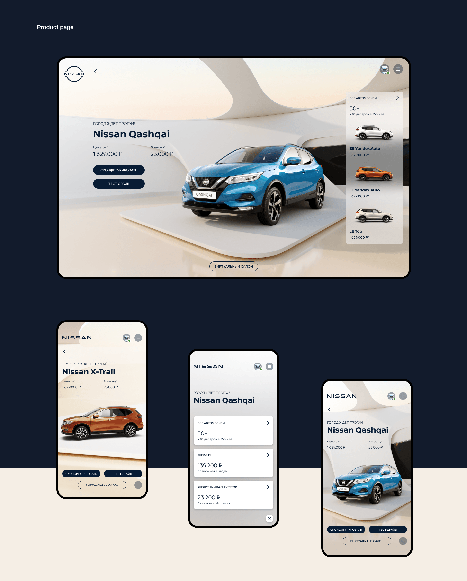 Nissan. Virtual Dealer — Изображение №3 — Интерфейсы, 3D на Dprofile