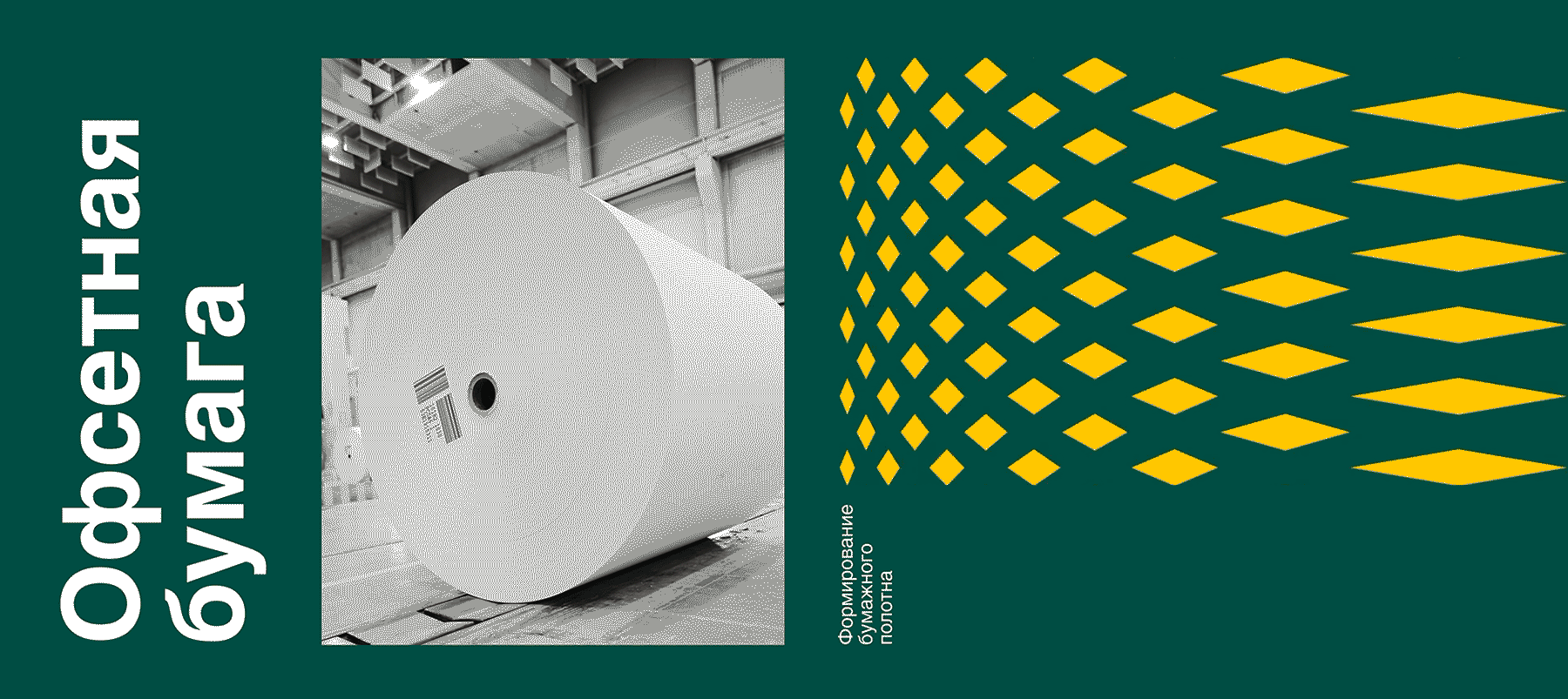 Светогорский ЦБК. Брендинг — Изображение №4 — Брендинг на Dprofile