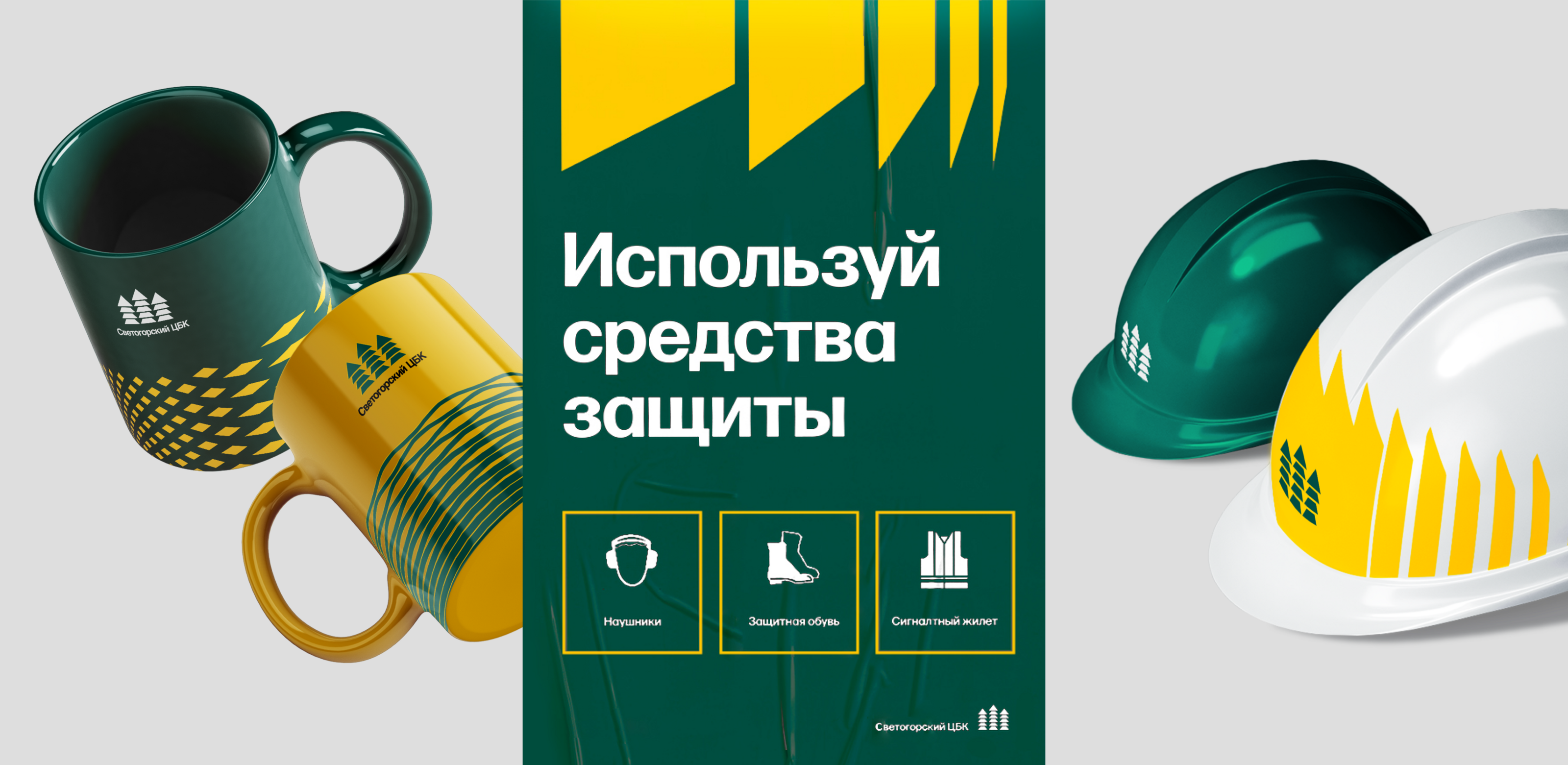 Светогорский ЦБК. Брендинг — Изображение №2 — Брендинг на Dprofile
