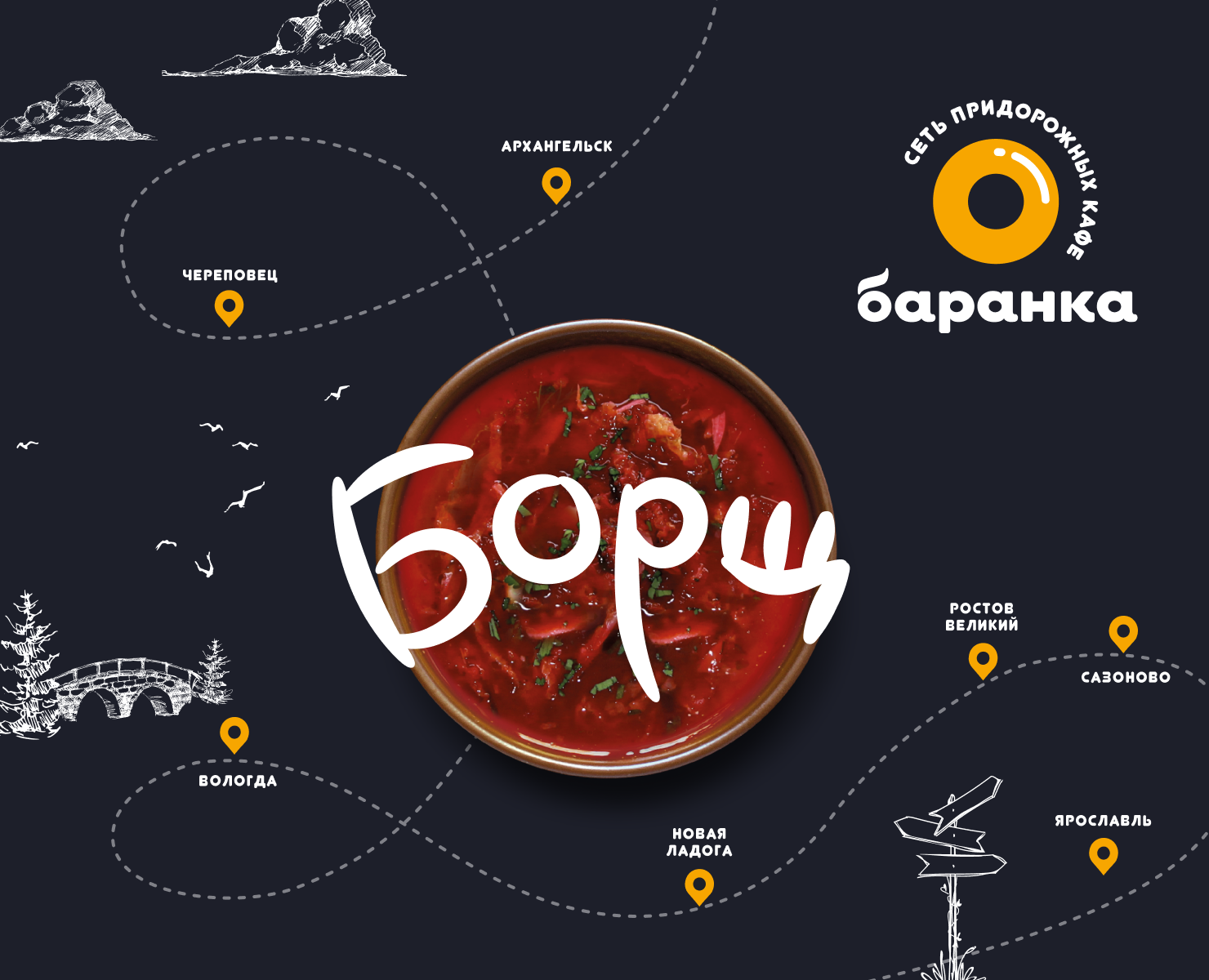 Баранка. Фирменный стиль — Брендинг на Dprofile