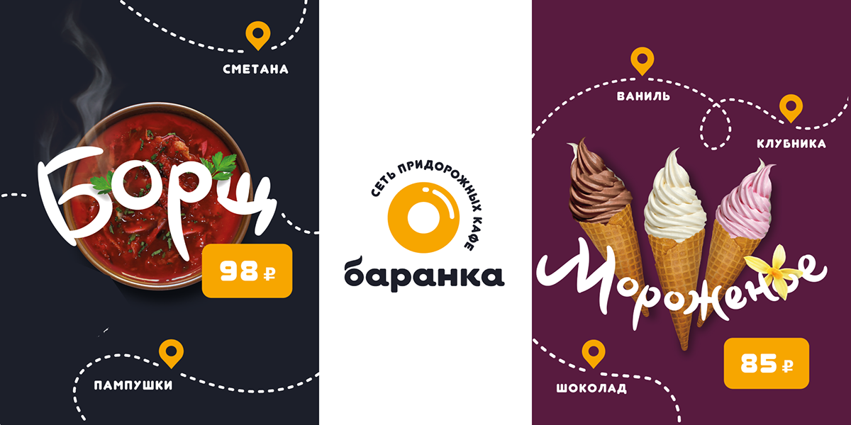 Баранка. Фирменный стиль — Изображение №1 — Брендинг на Dprofile