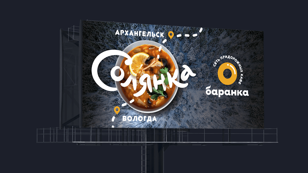 Баранка. Фирменный стиль — Изображение №7 — Брендинг на Dprofile