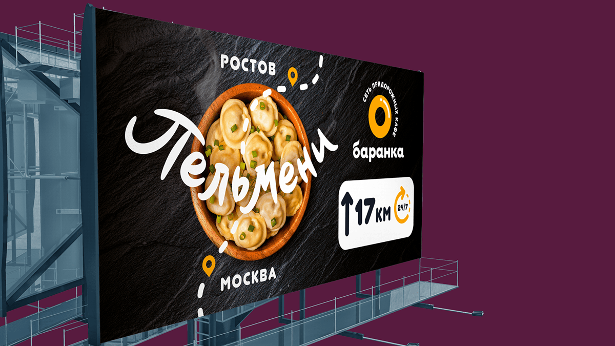 Баранка. Фирменный стиль — Изображение №8 — Брендинг на Dprofile