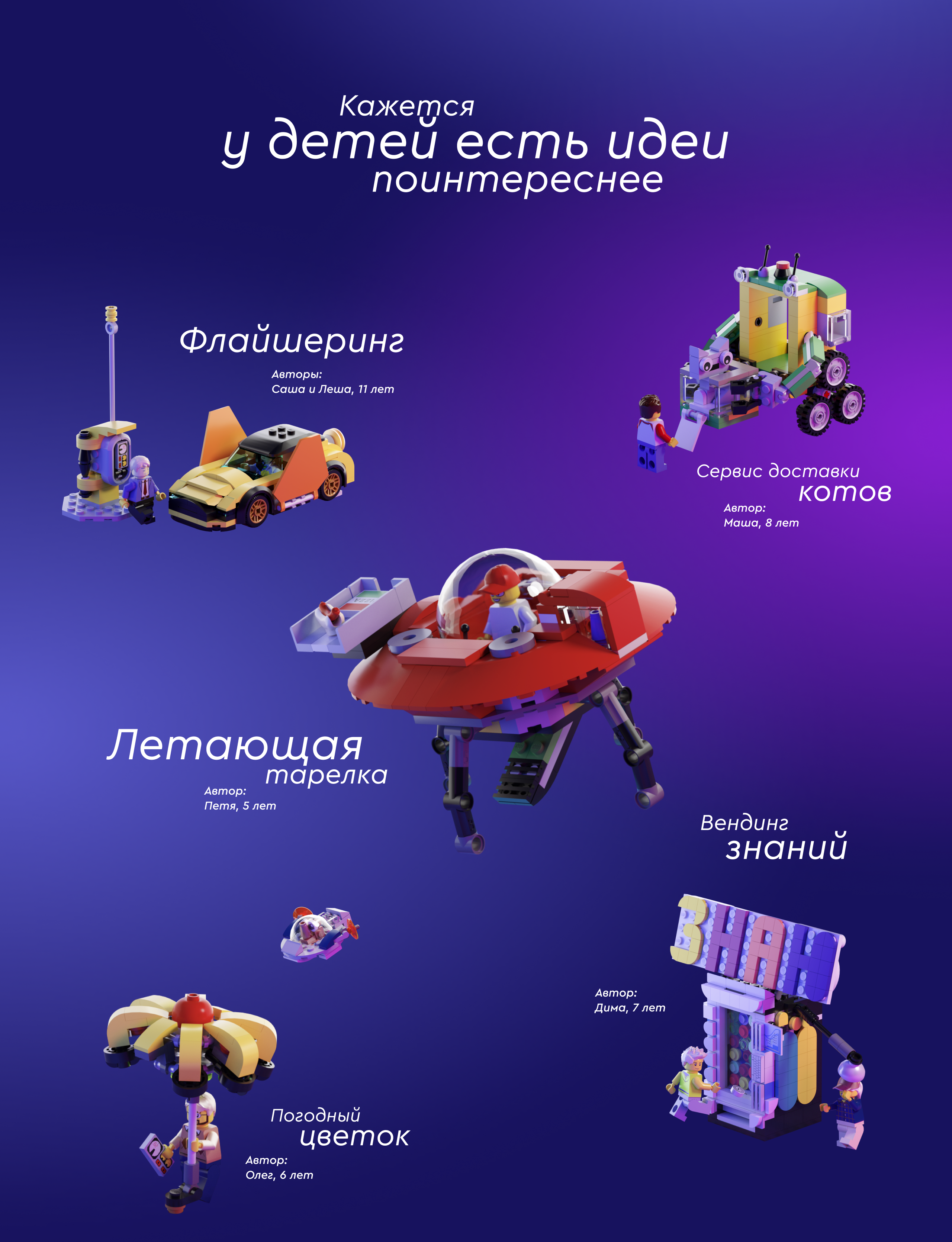 LEGO. Город Будущего — Изображение №3 — Маркетинг на Dprofile