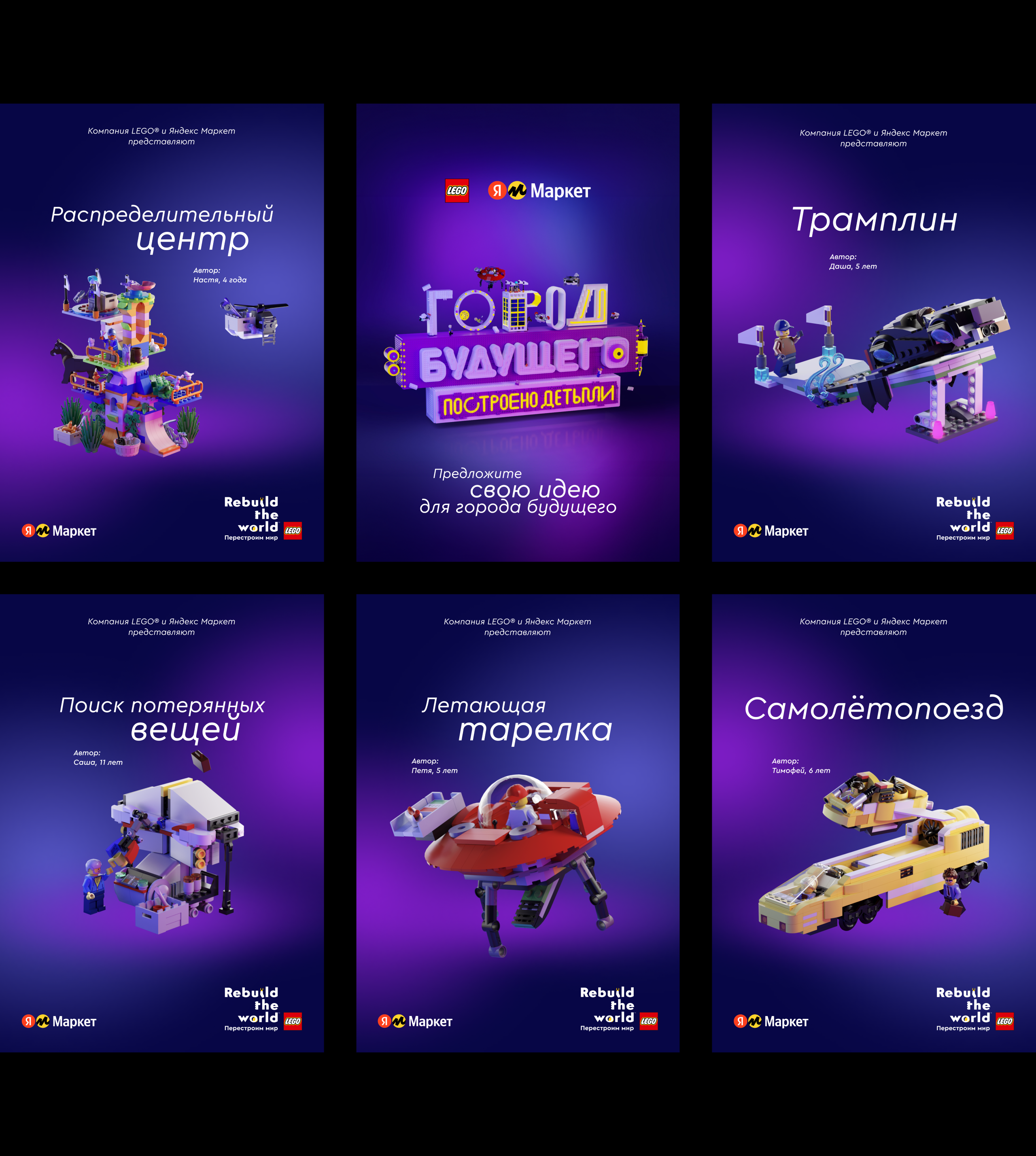 LEGO. Город Будущего — Изображение №5 — Маркетинг на Dprofile
