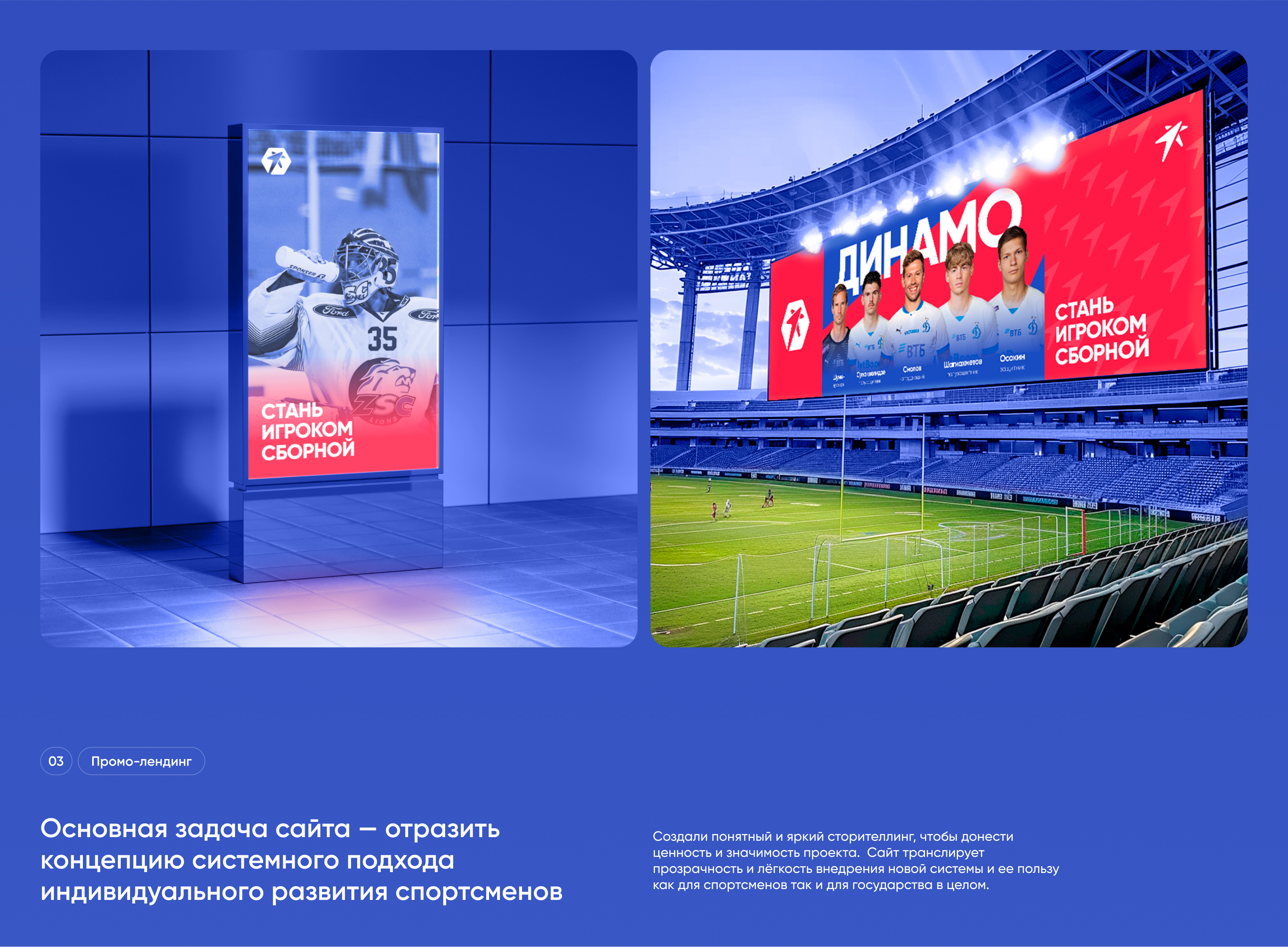 Стань игроком сборной — Изображение №3 — Интерфейсы, Брендинг на Dprofile