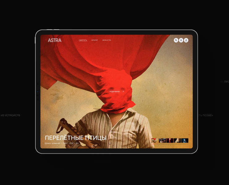 Astra - Web + Android — Интерфейсы на Dprofile