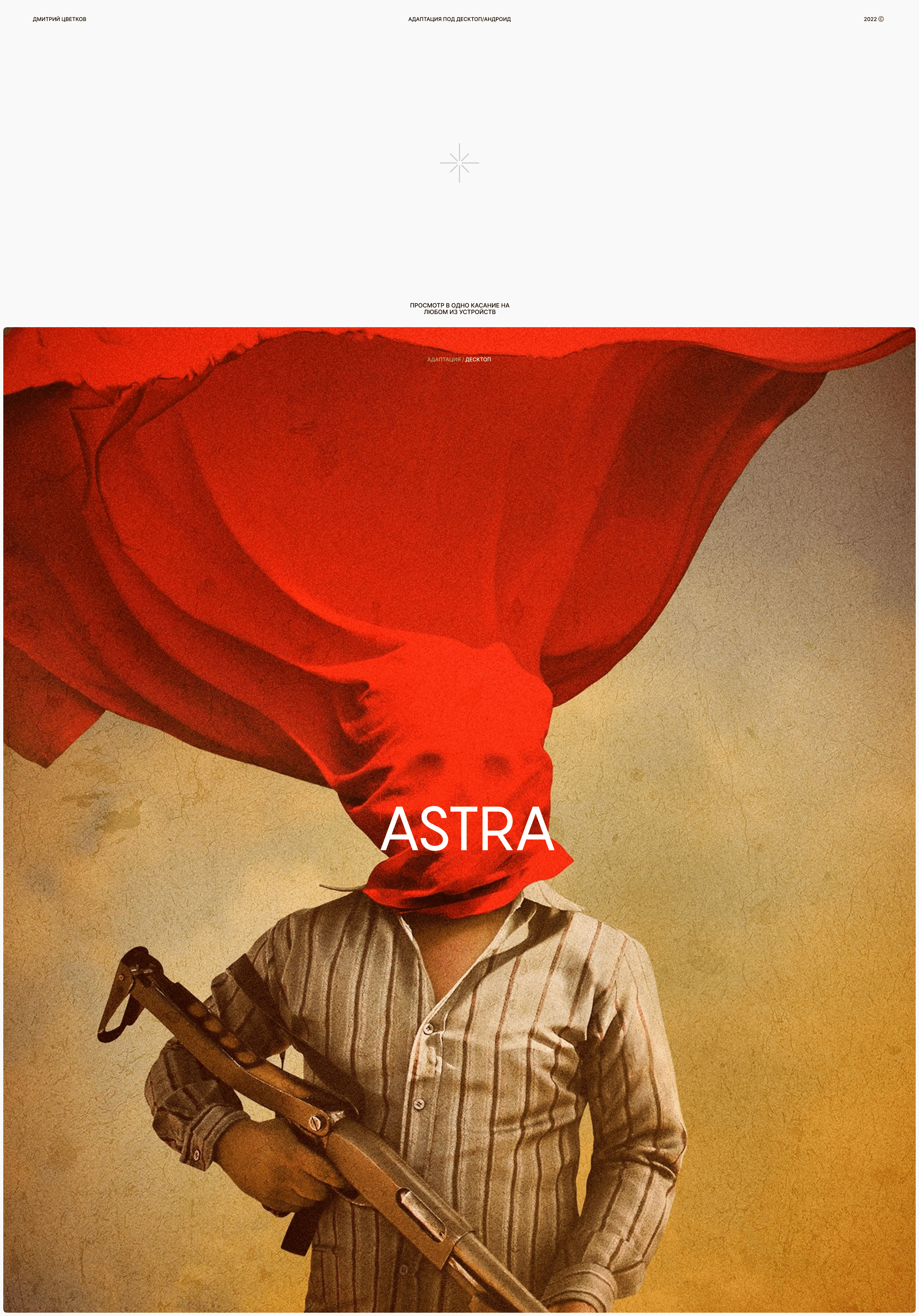 Astra - Web + Android — Изображение №1 — Интерфейсы на Dprofile
