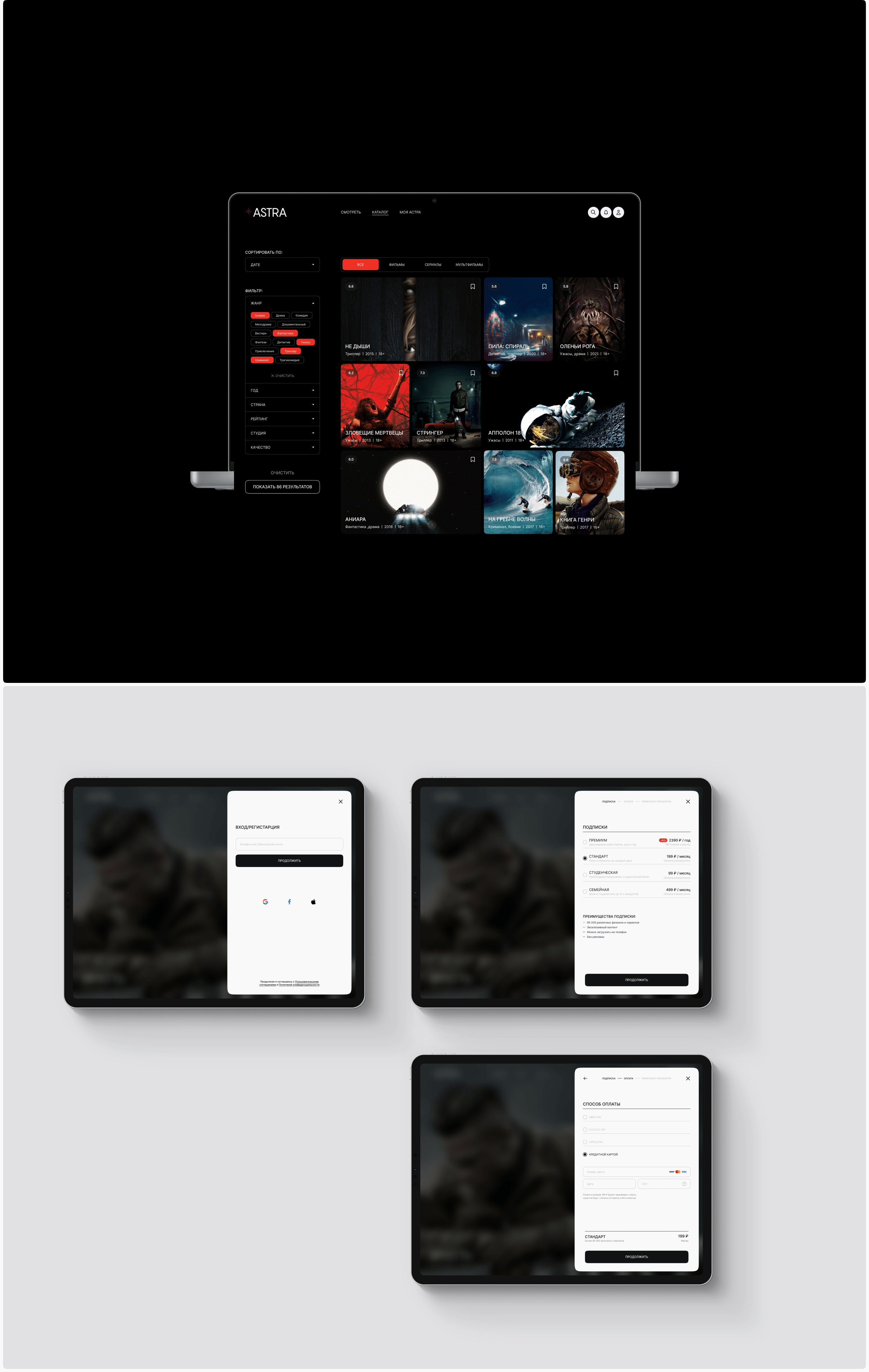 Astra - Web + Android — Изображение №5 — Интерфейсы на Dprofile