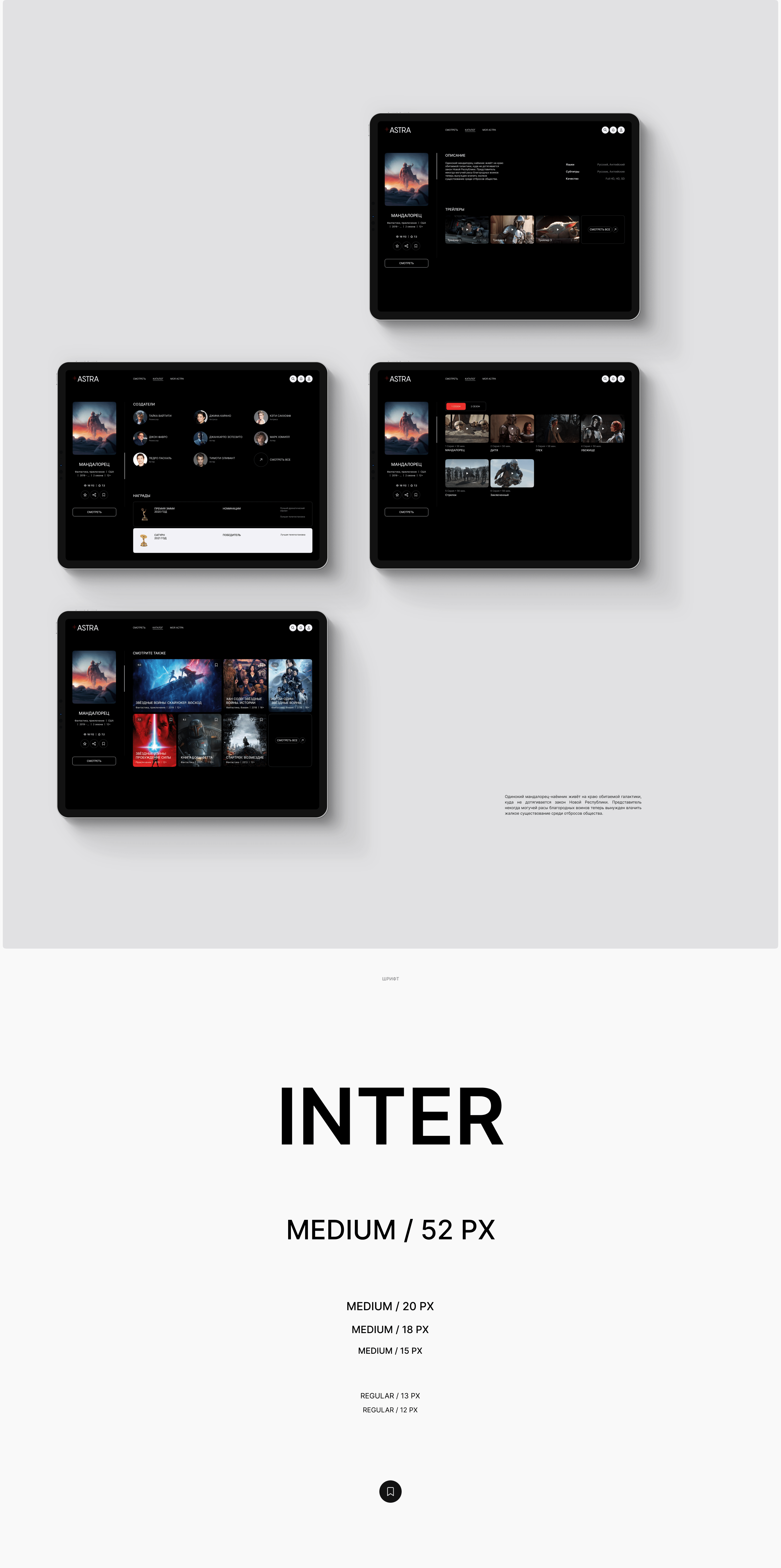 Astra - Web + Android — Изображение №4 — Интерфейсы на Dprofile