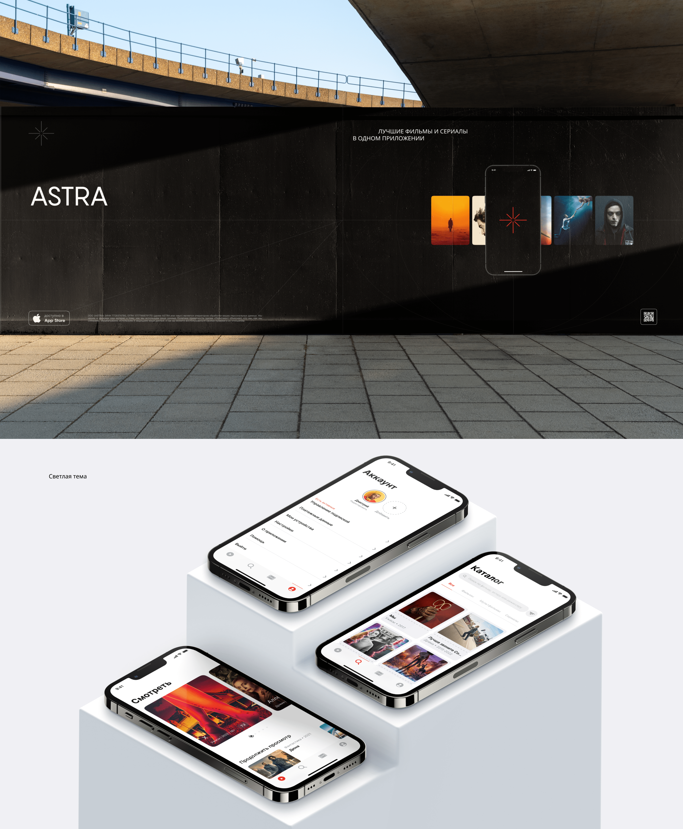Astra - Online cinema application — Изображение №15 — Интерфейсы на Dprofile