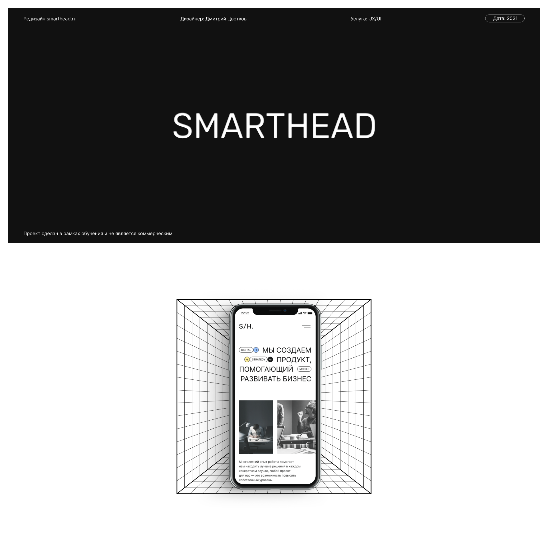 SMARTHEAD - digital agency — Изображение №1 — Интерфейсы на Dprofile