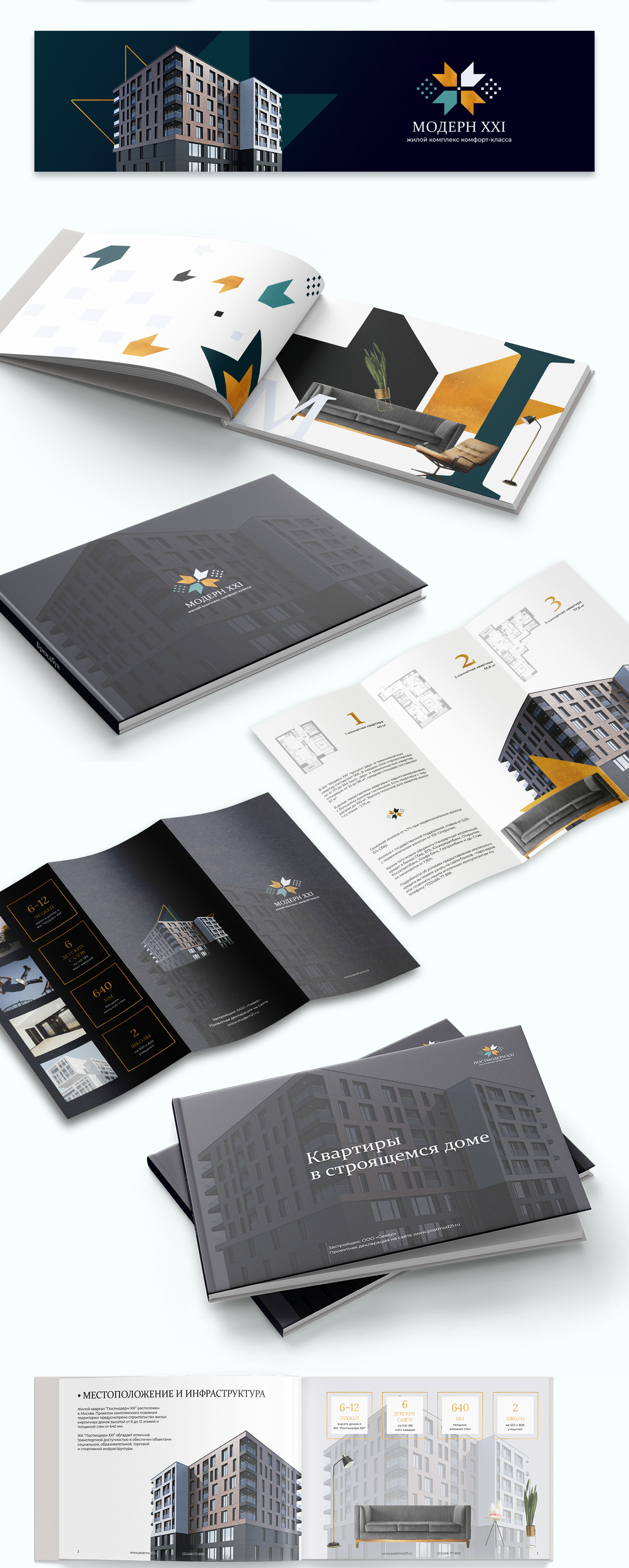 Реклама для жилого квартала|Real Estate Marketing — Изображение №5 — Графика, Маркетинг на Dprofile