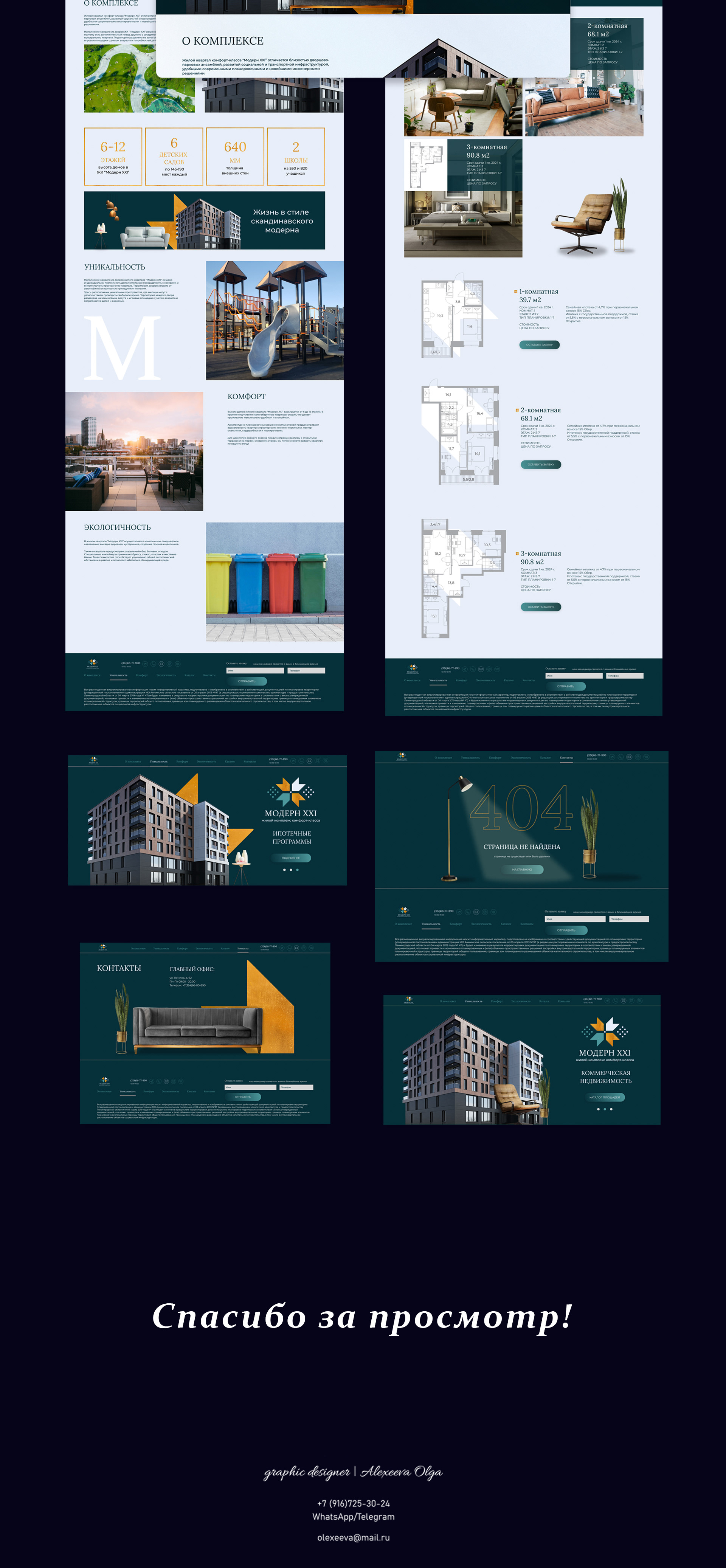 Реклама для жилого квартала|Real Estate Marketing — Изображение №8 — Графика, Маркетинг на Dprofile