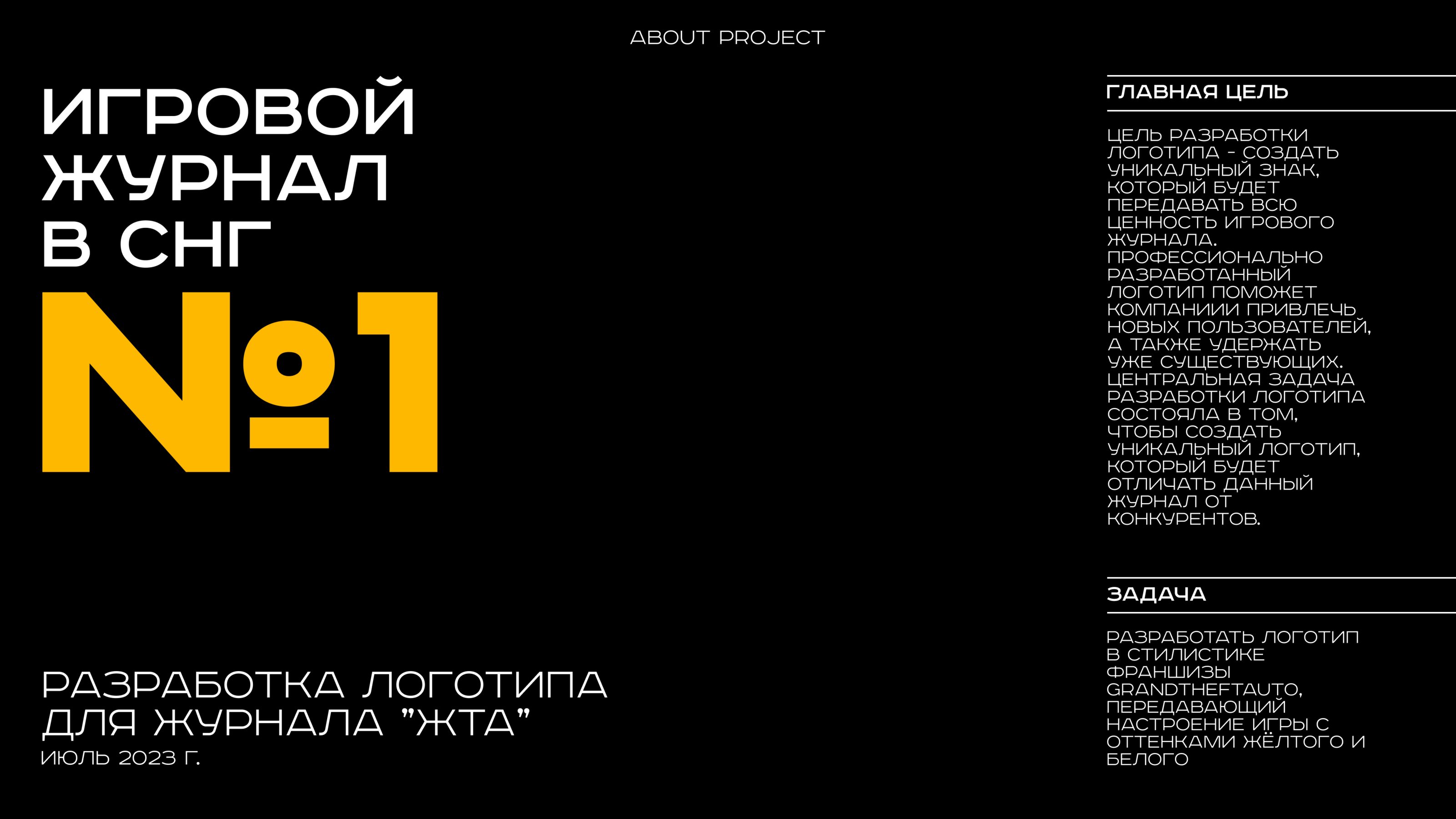 ЖТА Logotype — Изображение №2 — Брендинг на Dprofile