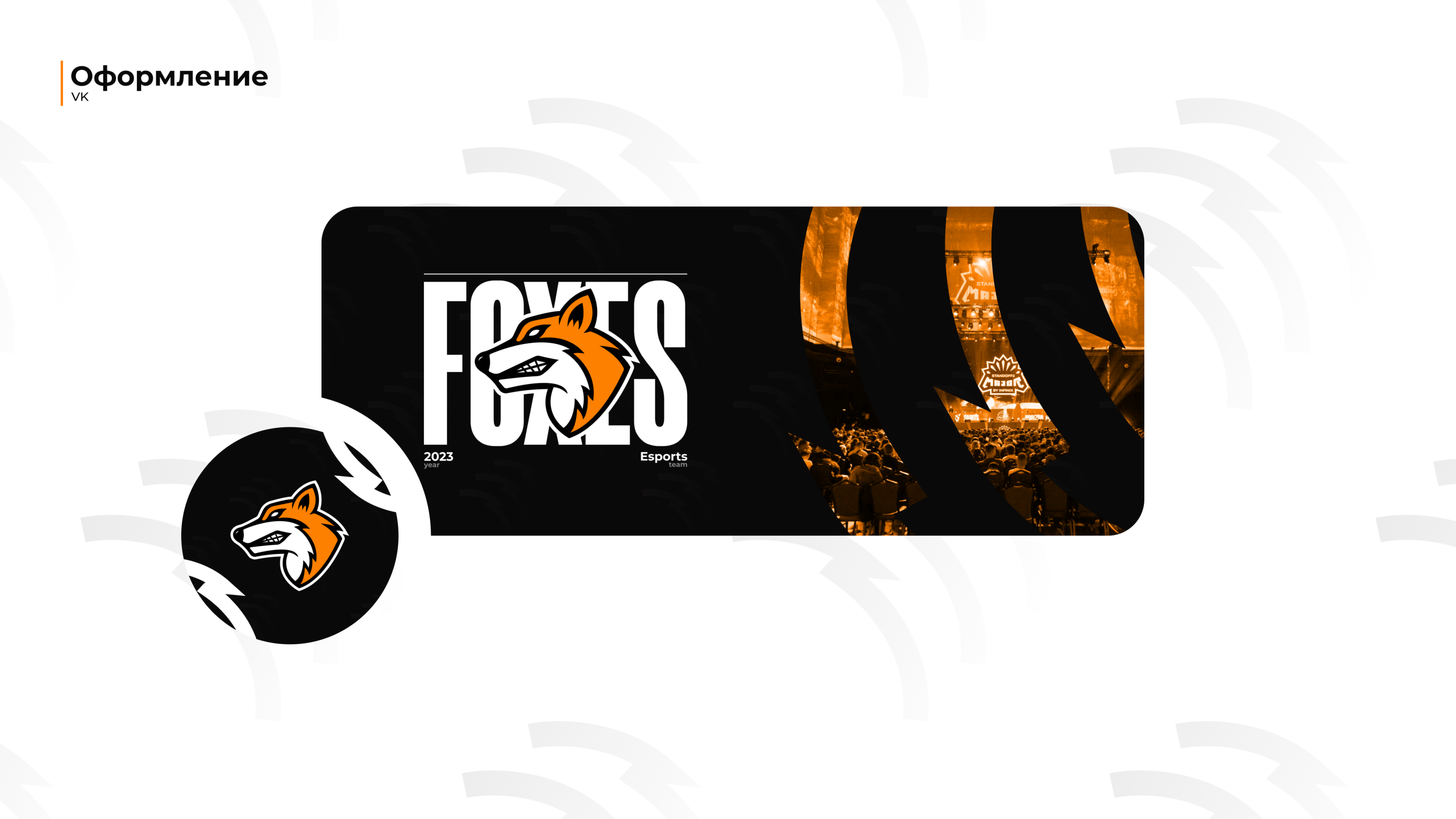 FOXES ESPORTS | IDENTITY — Изображение №8 — Брендинг на Dprofile