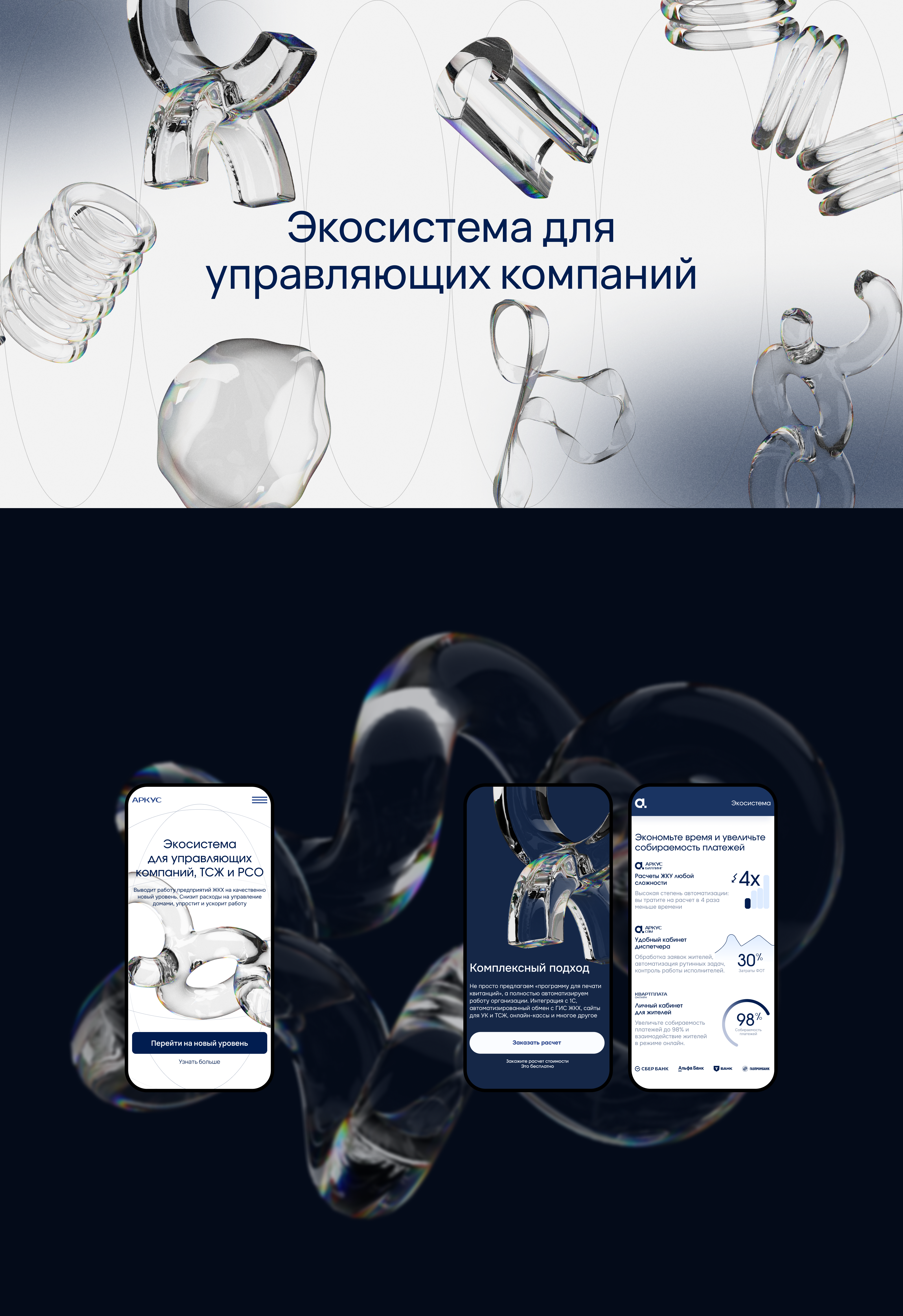 Промо-лендинг для экосистемы | Дизайн-челлендж — Изображение №3 — Интерфейсы, Графика на Dprofile