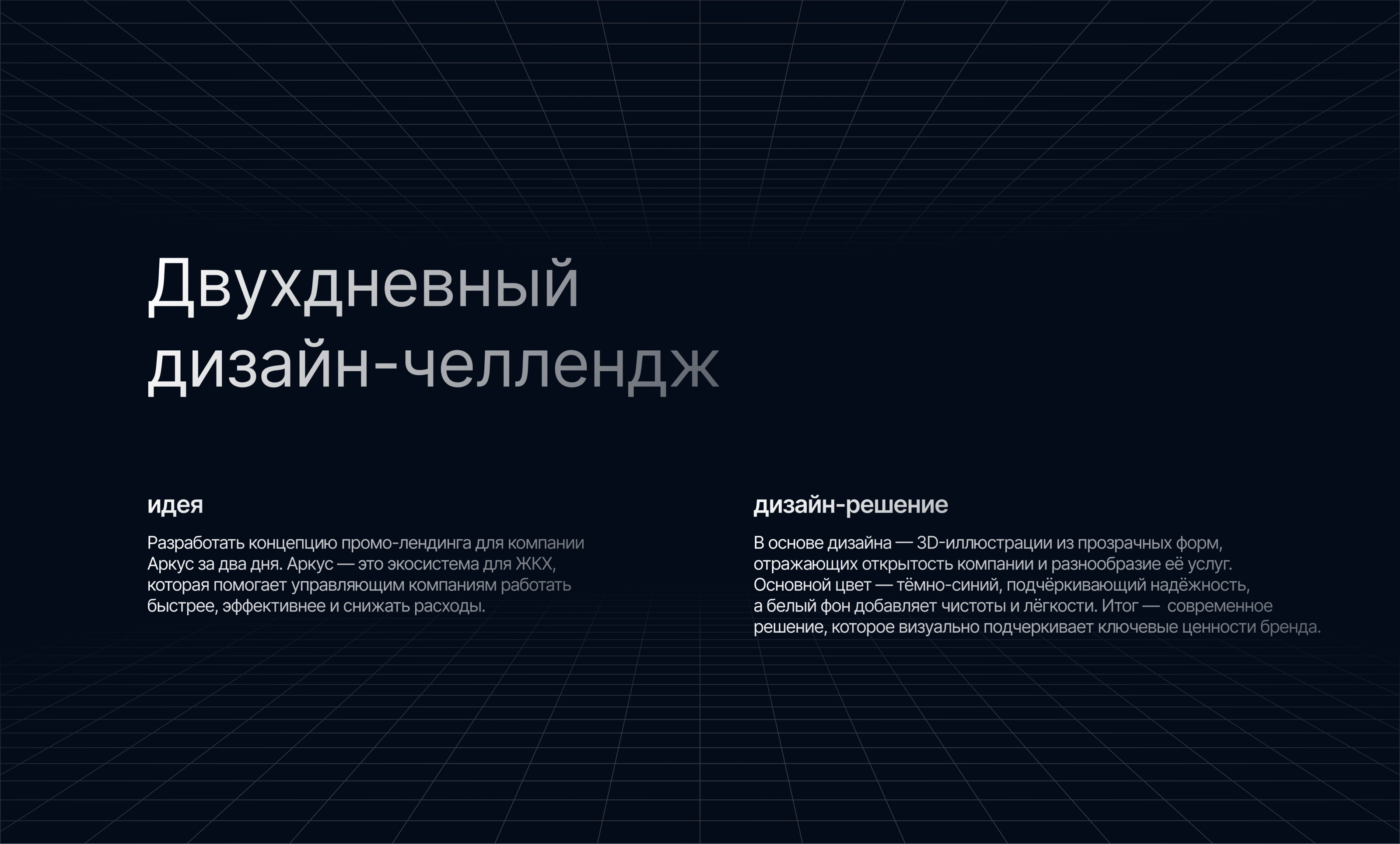 Промо-лендинг для экосистемы | Дизайн-челлендж — Изображение №1 — Интерфейсы, Графика на Dprofile