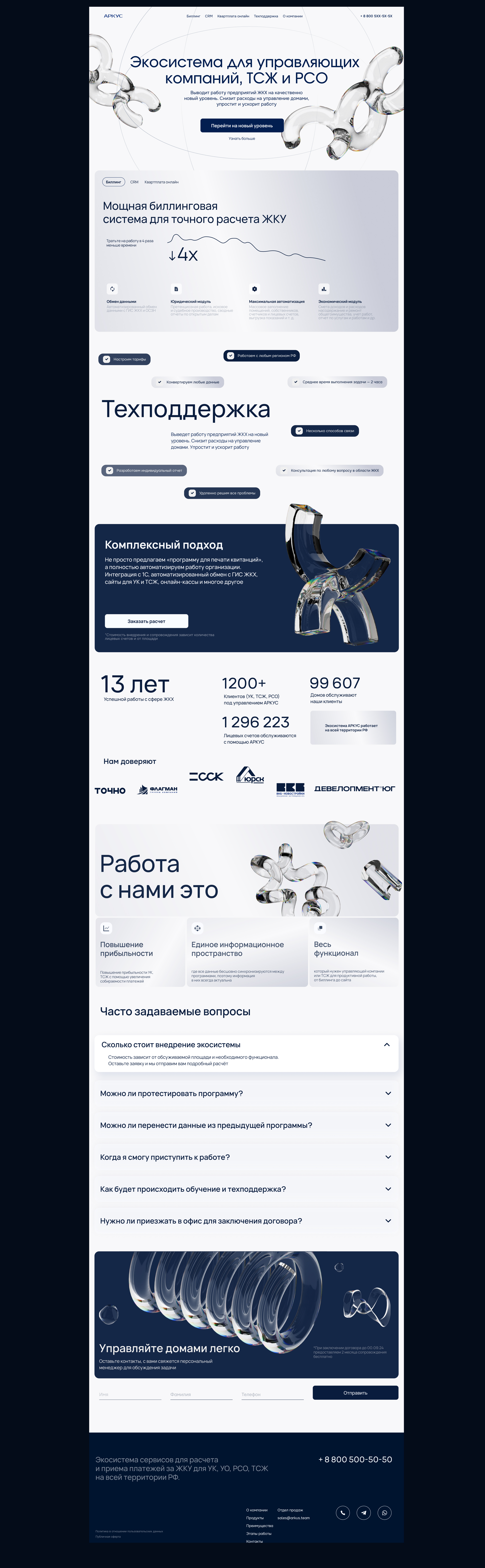 Промо-лендинг для экосистемы | Дизайн-челлендж — Изображение №4 — Интерфейсы, Графика на Dprofile
