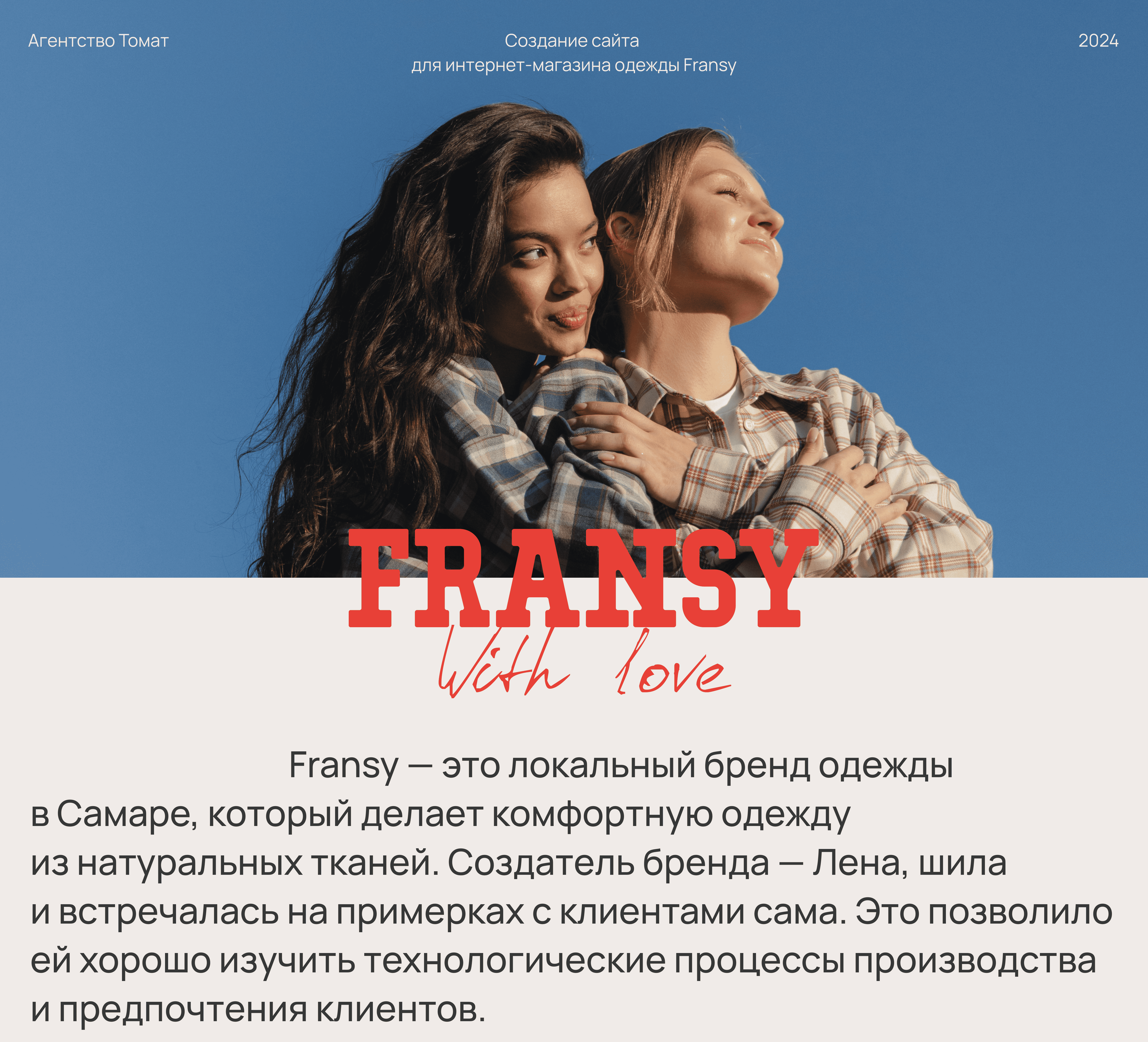 Сайт для интернет-магазина одежды Fransy — Изображение №1 — Интерфейсы на Dprofile