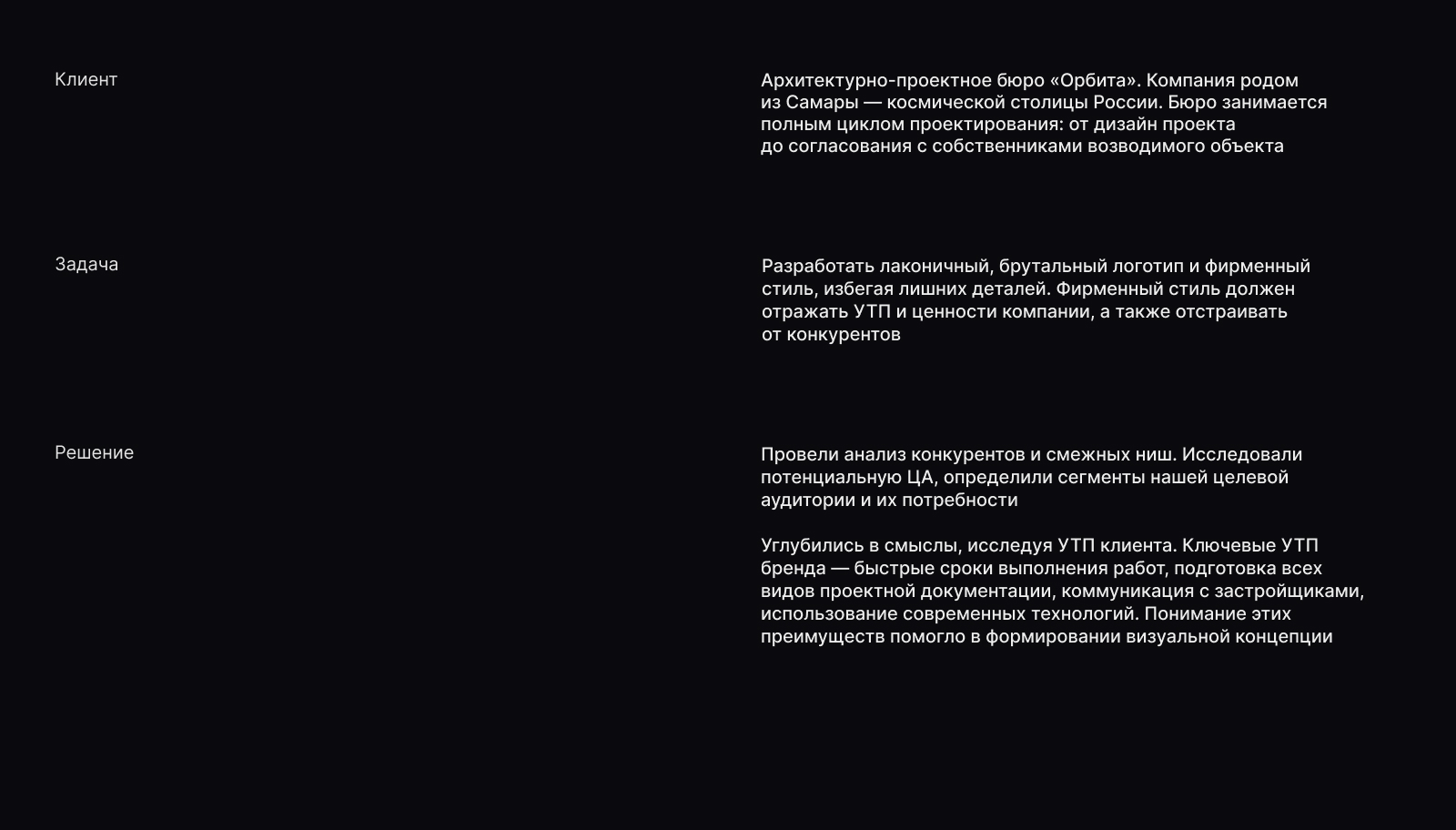Фирменный стиль архитектурно-проектного бюро «Орбита» — Изображение №3 — Брендинг, Графика на Dprofile