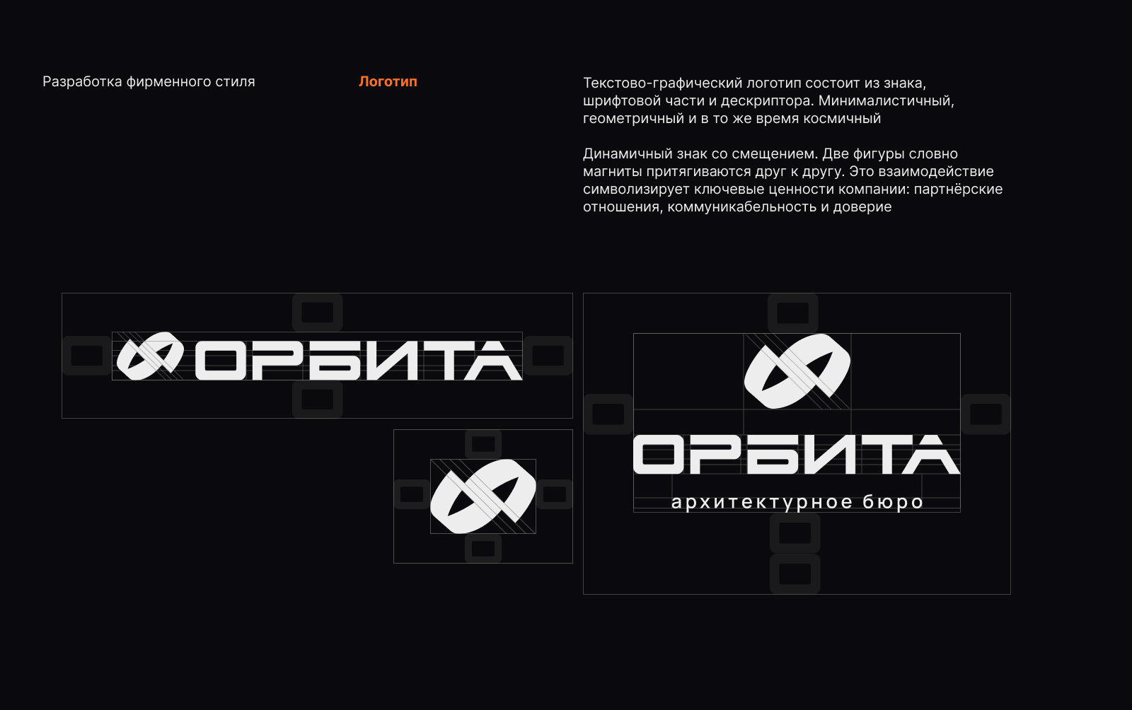 Фирменный стиль архитектурно-проектного бюро «Орбита» — Изображение №7 — Брендинг, Графика на Dprofile
