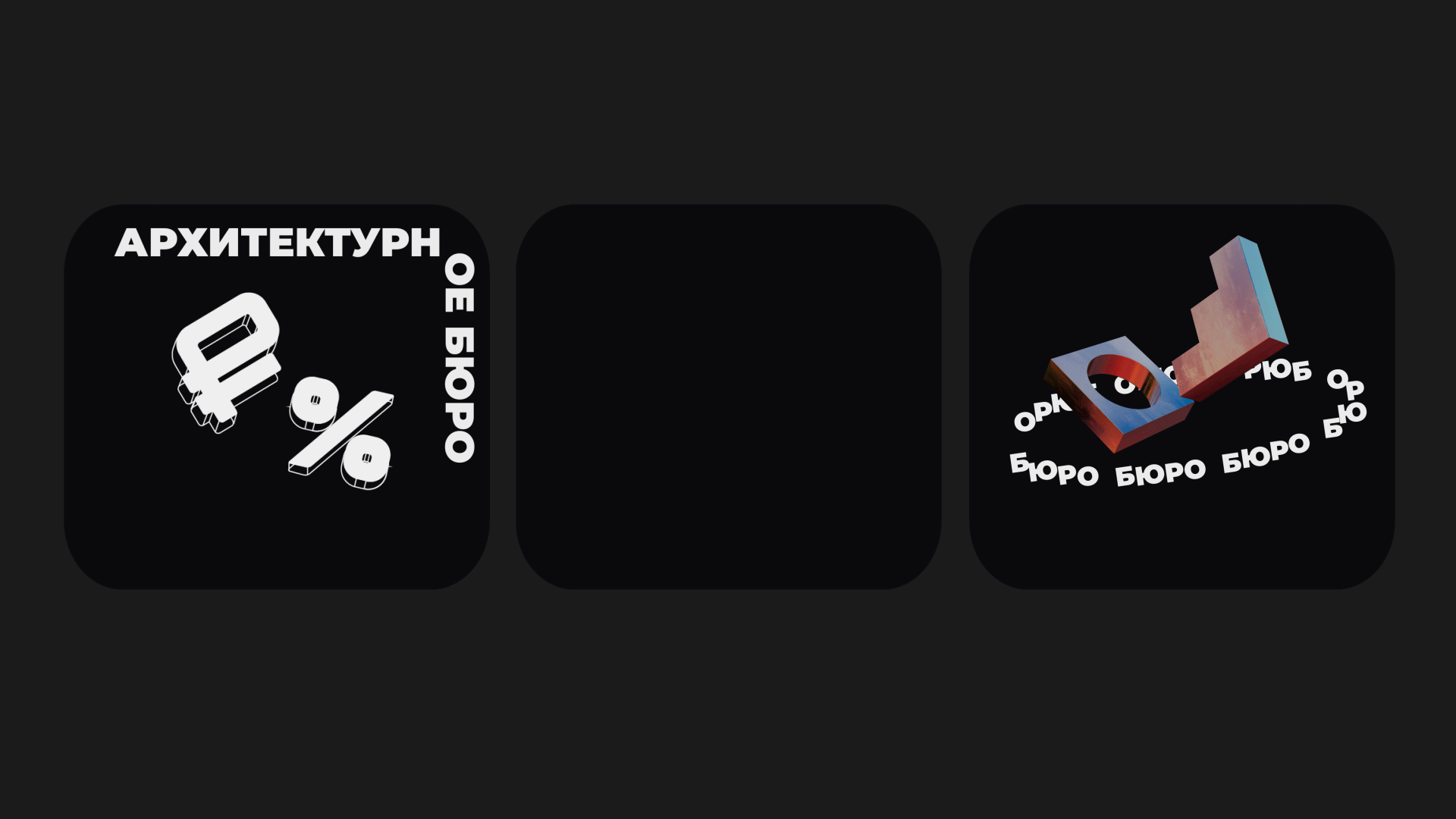 Фирменный стиль архитектурно-проектного бюро «Орбита» — Изображение №15 — Брендинг, Графика на Dprofile