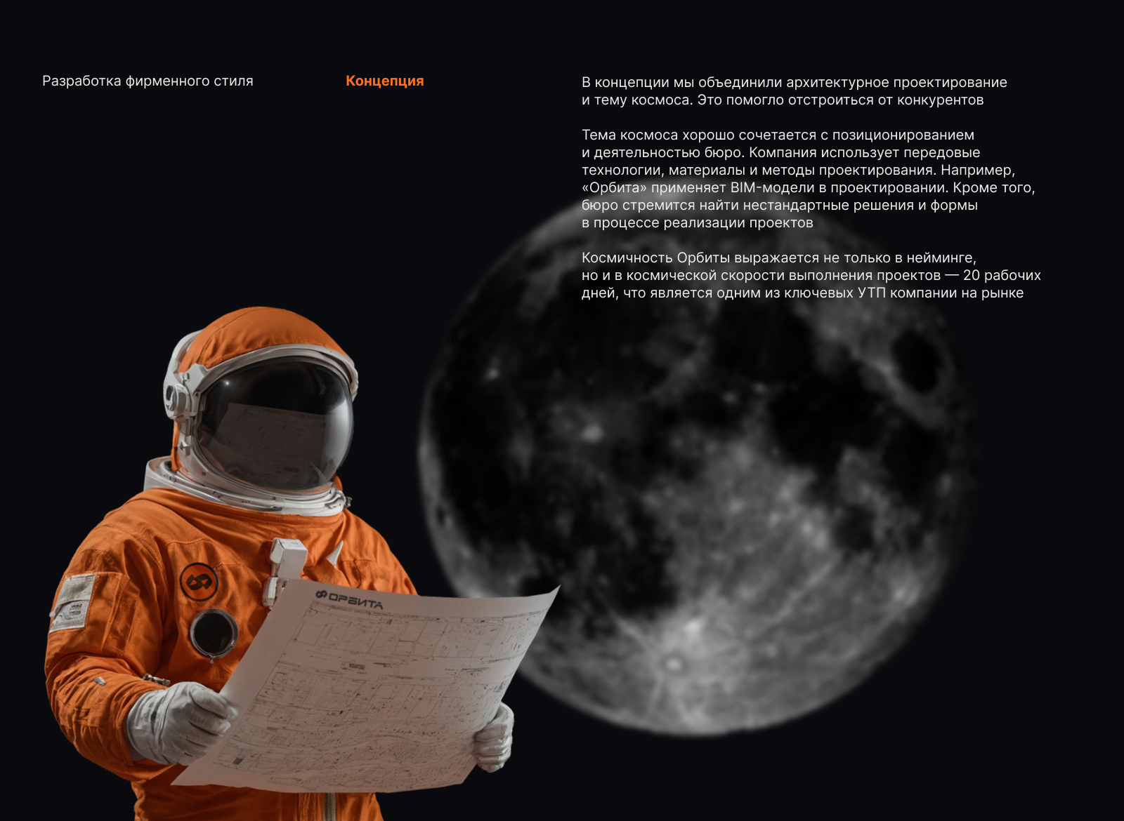 Фирменный стиль архитектурно-проектного бюро «Орбита» — Изображение №5 — Брендинг, Графика на Dprofile