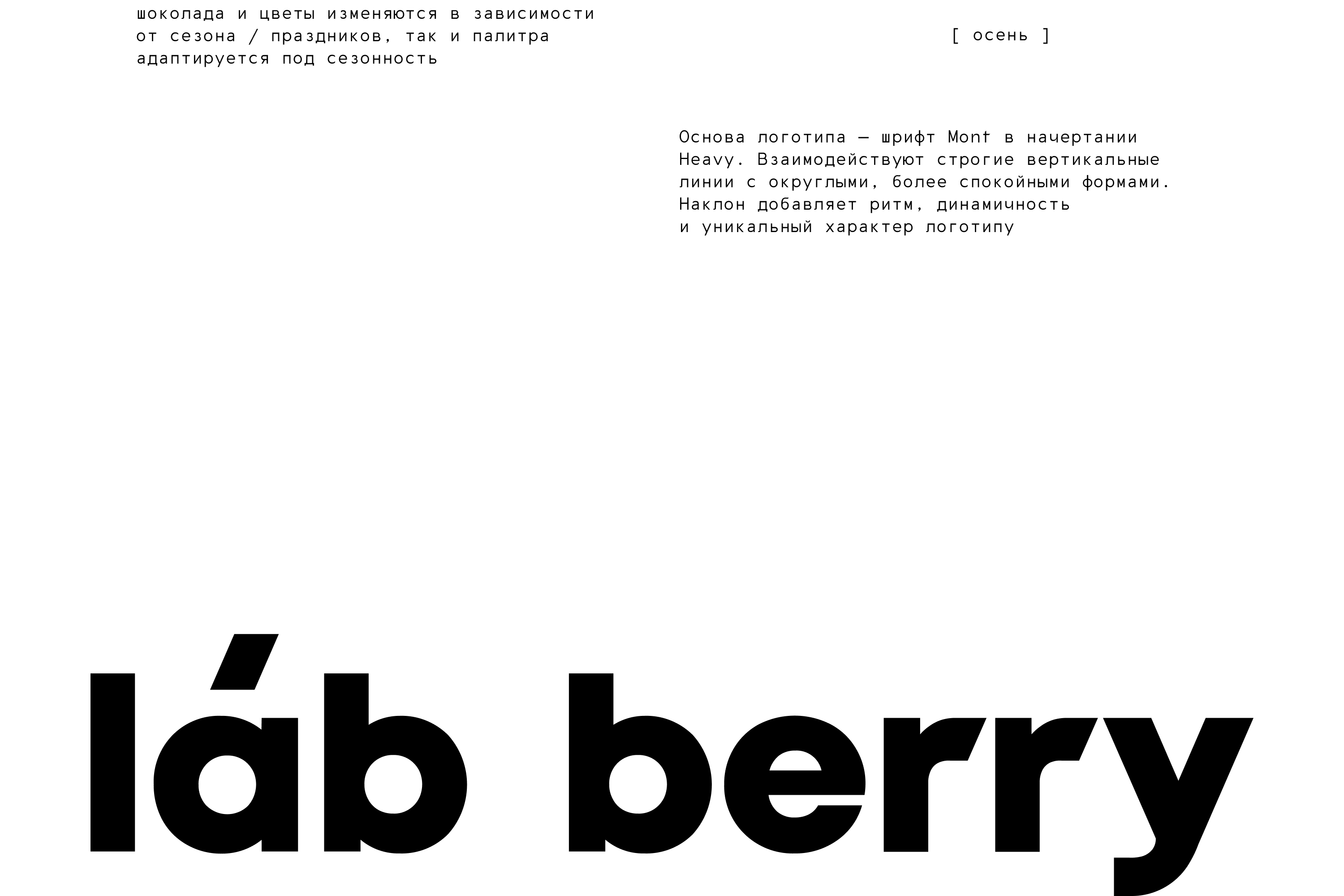 [ láb berry ] // identity — Изображение №6 — Брендинг на Dprofile