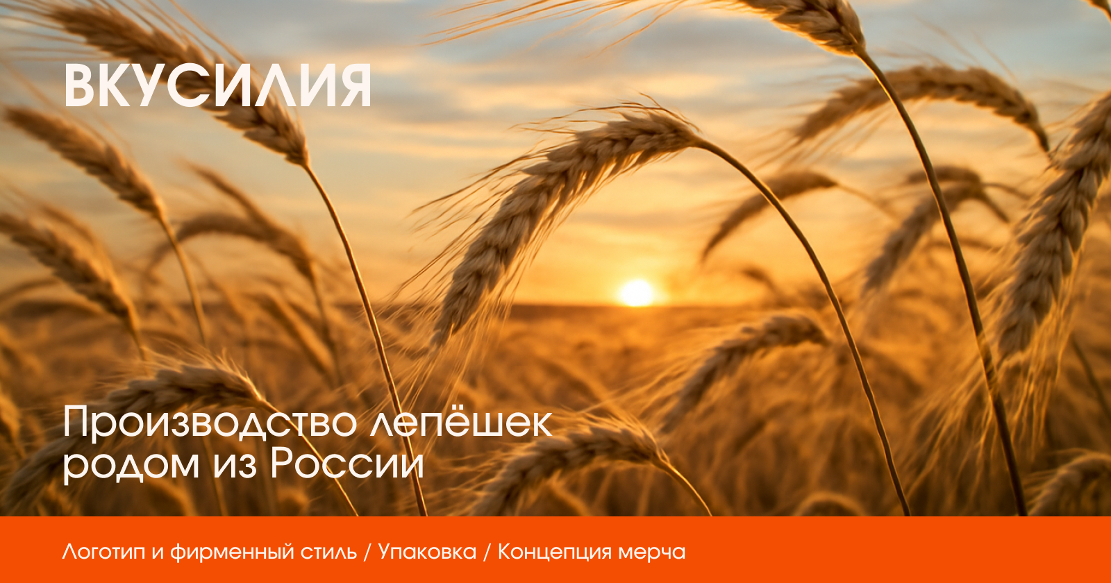 Вкусилия | Фирменный стиль — Изображение №2 — Брендинг, Графика на Dprofile