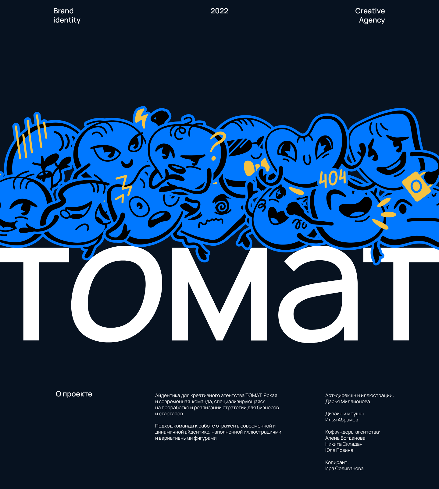 TOMAT // Branding — Изображение №1 — Брендинг на Dprofile