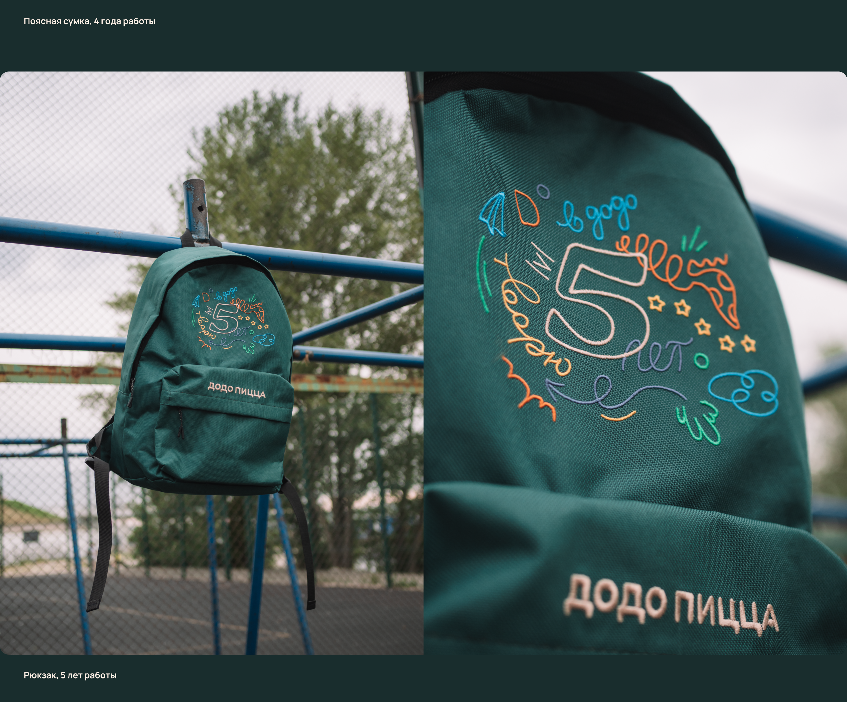 Мерч для сотрудников Додо — Изображение №5 — Брендинг, Графика на Dprofile