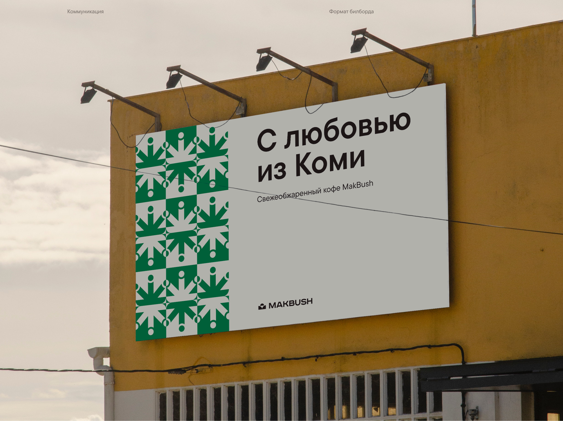 MAKBUSH // Rebranding & Identity — Изображение №32 — Брендинг на Dprofile