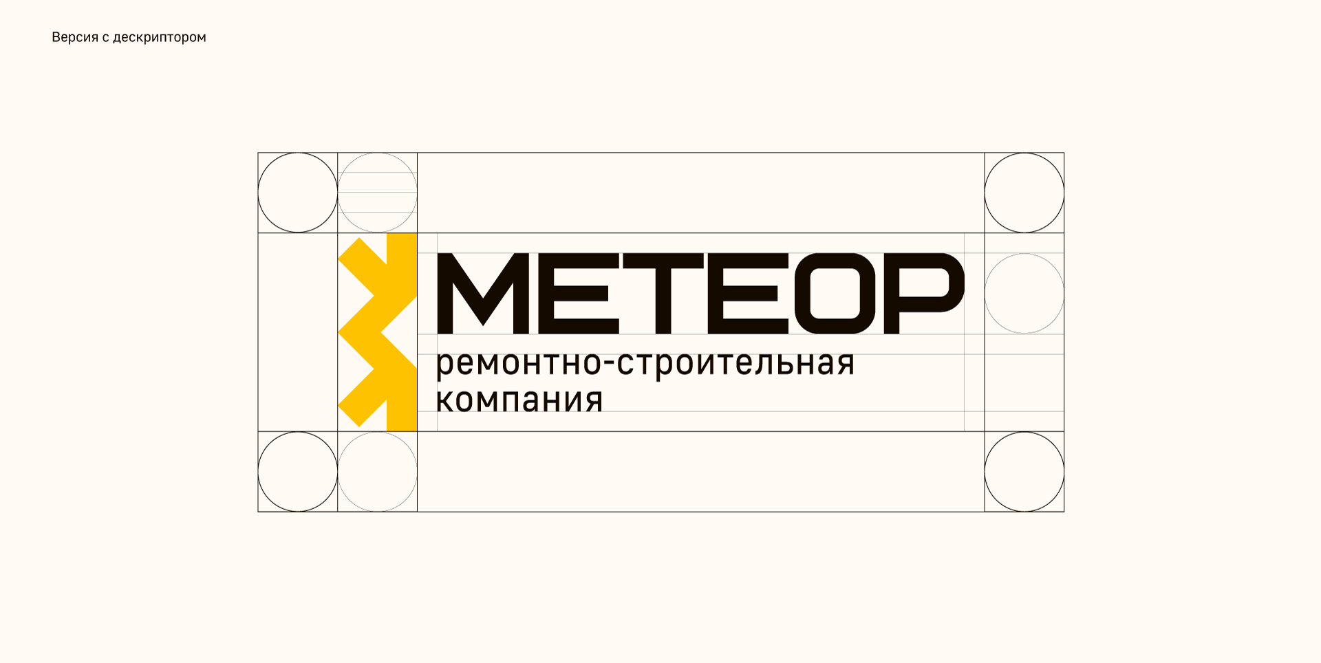 МЕТЕОР // Branding & Identity — Изображение №7 — Брендинг на Dprofile