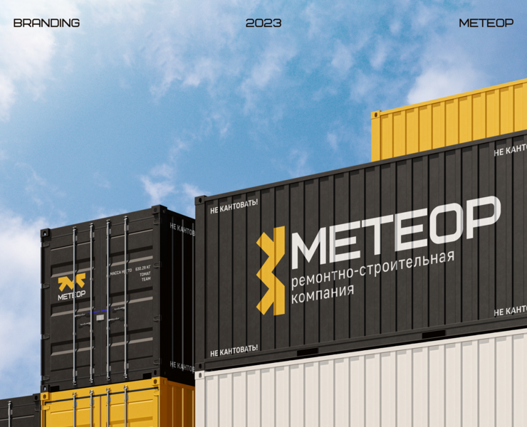 МЕТЕОР // Branding & Identity — Брендинг на Dprofile